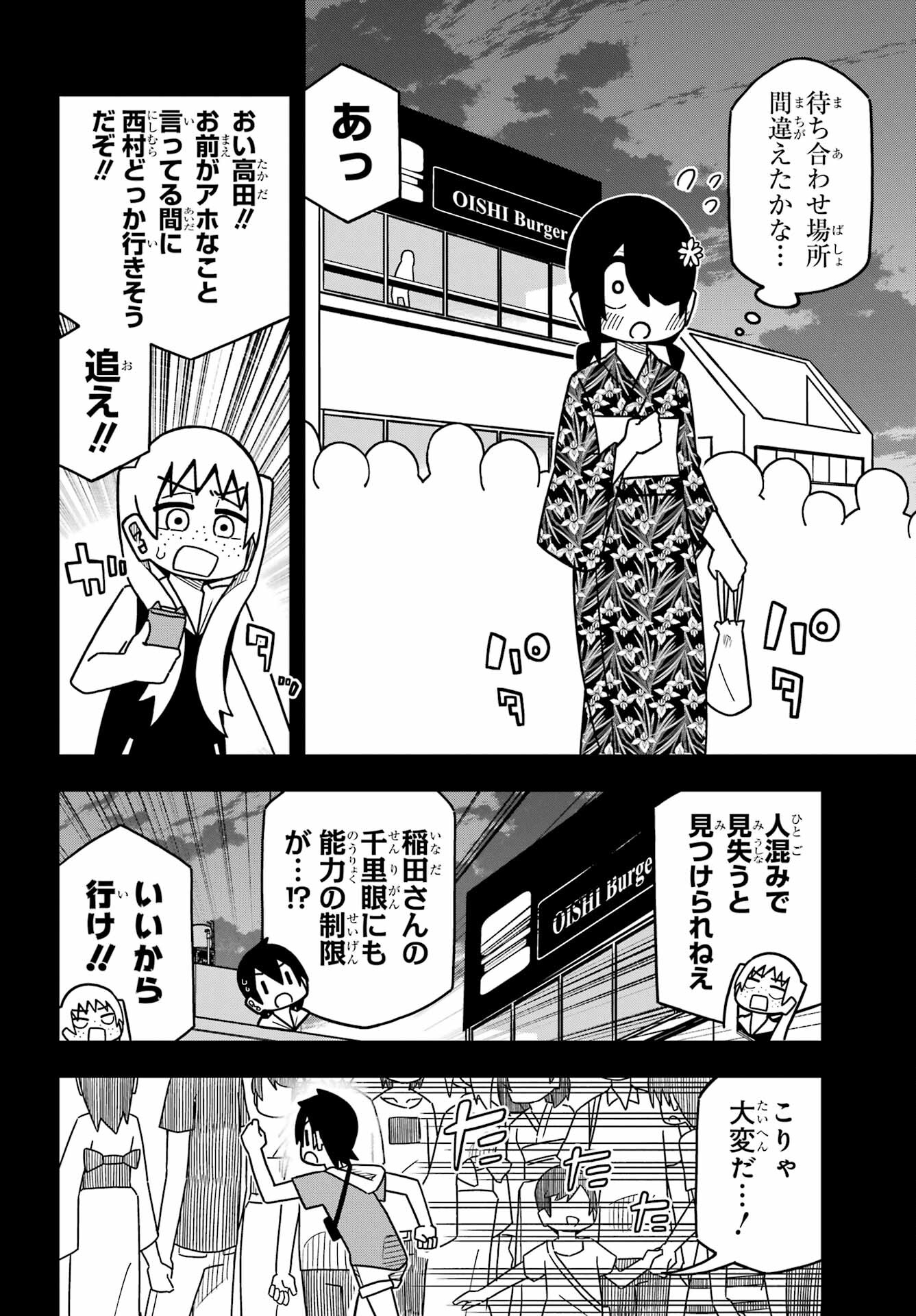 JIJYOU WO SHIRANAI TENKOUSEI GA GUIGUI KURU Chapter 24 - Page 8