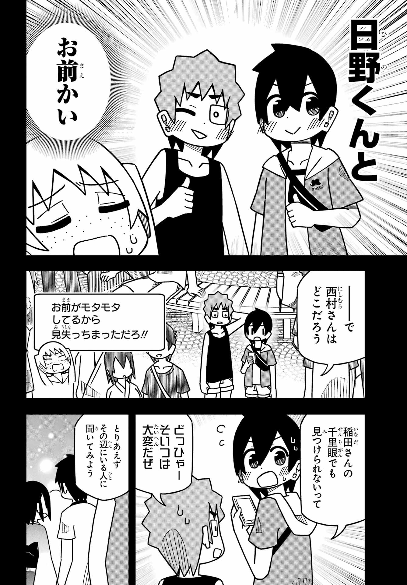 JIJYOU WO SHIRANAI TENKOUSEI GA GUIGUI KURU Chapter 24 - Page 10