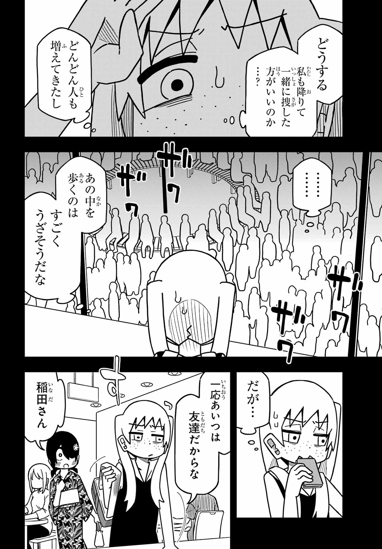 JIJYOU WO SHIRANAI TENKOUSEI GA GUIGUI KURU Chapter 24 - Page 12