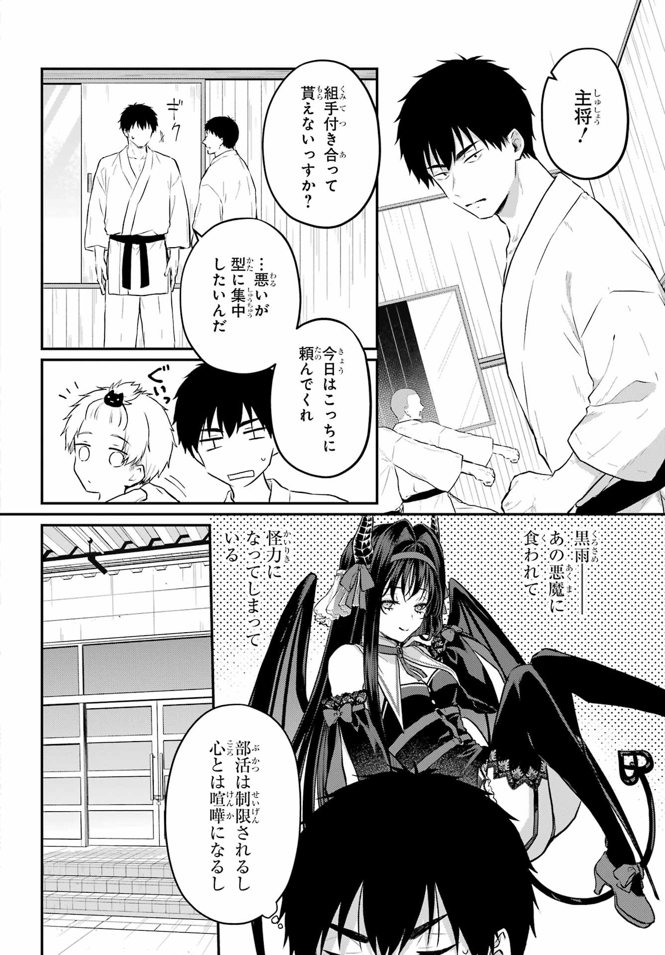 Succubus to Hajimeru Shinkenkousai Chapter 5 page 2 - nihonkuni.com