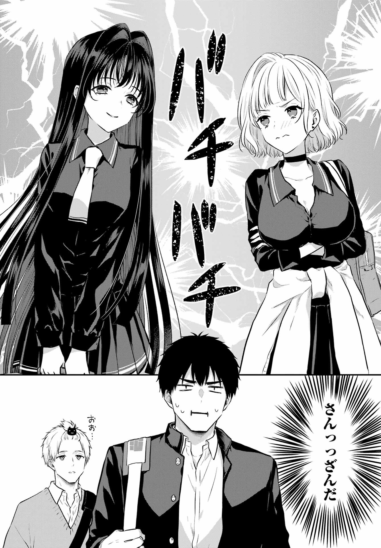 Succubus to Hajimeru Shinkenkousai Chapter 5 page 3 - nihonkuni.com