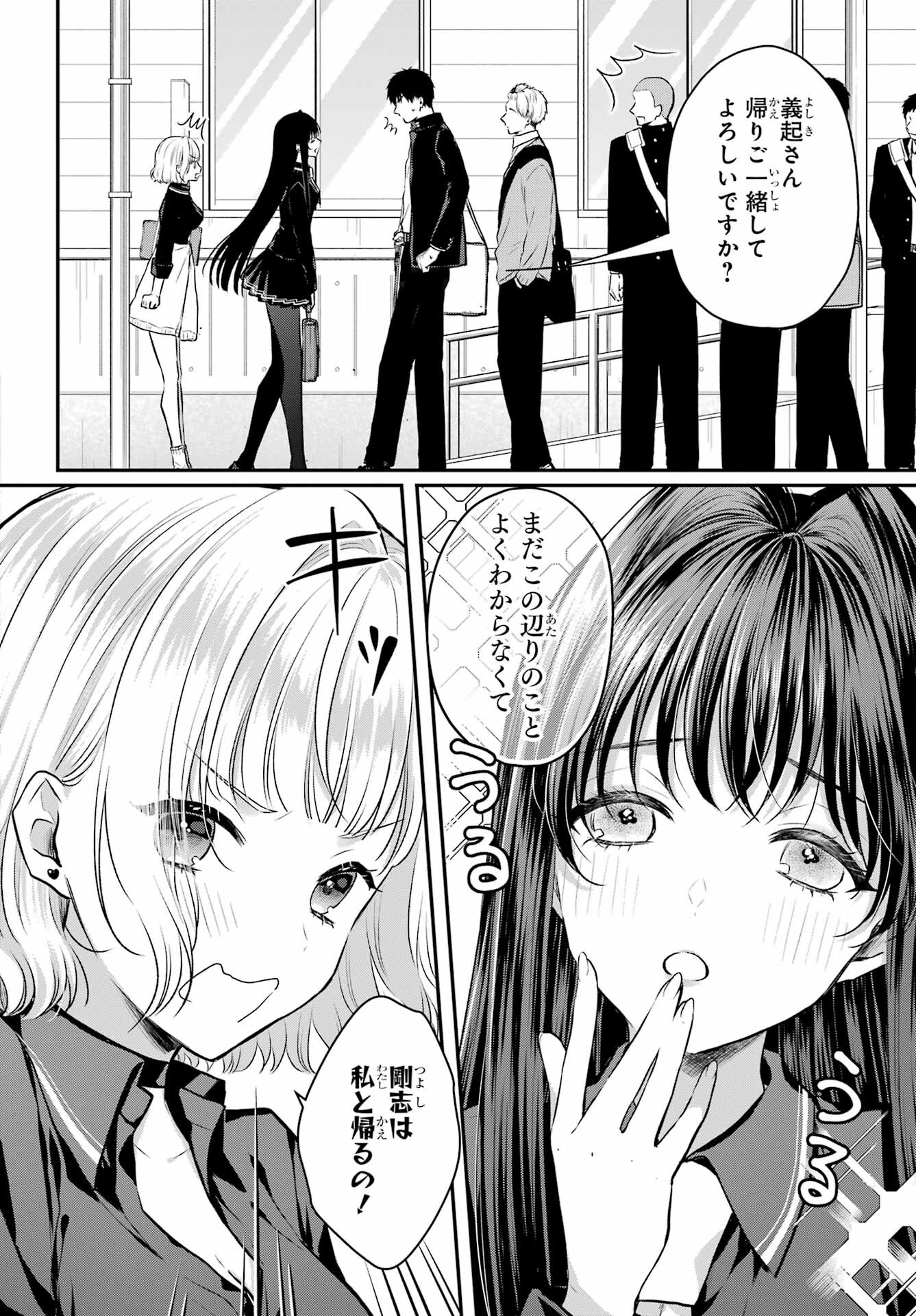 Succubus to Hajimeru Shinkenkousai Chapter 5 page 4 - nihonkuni.com