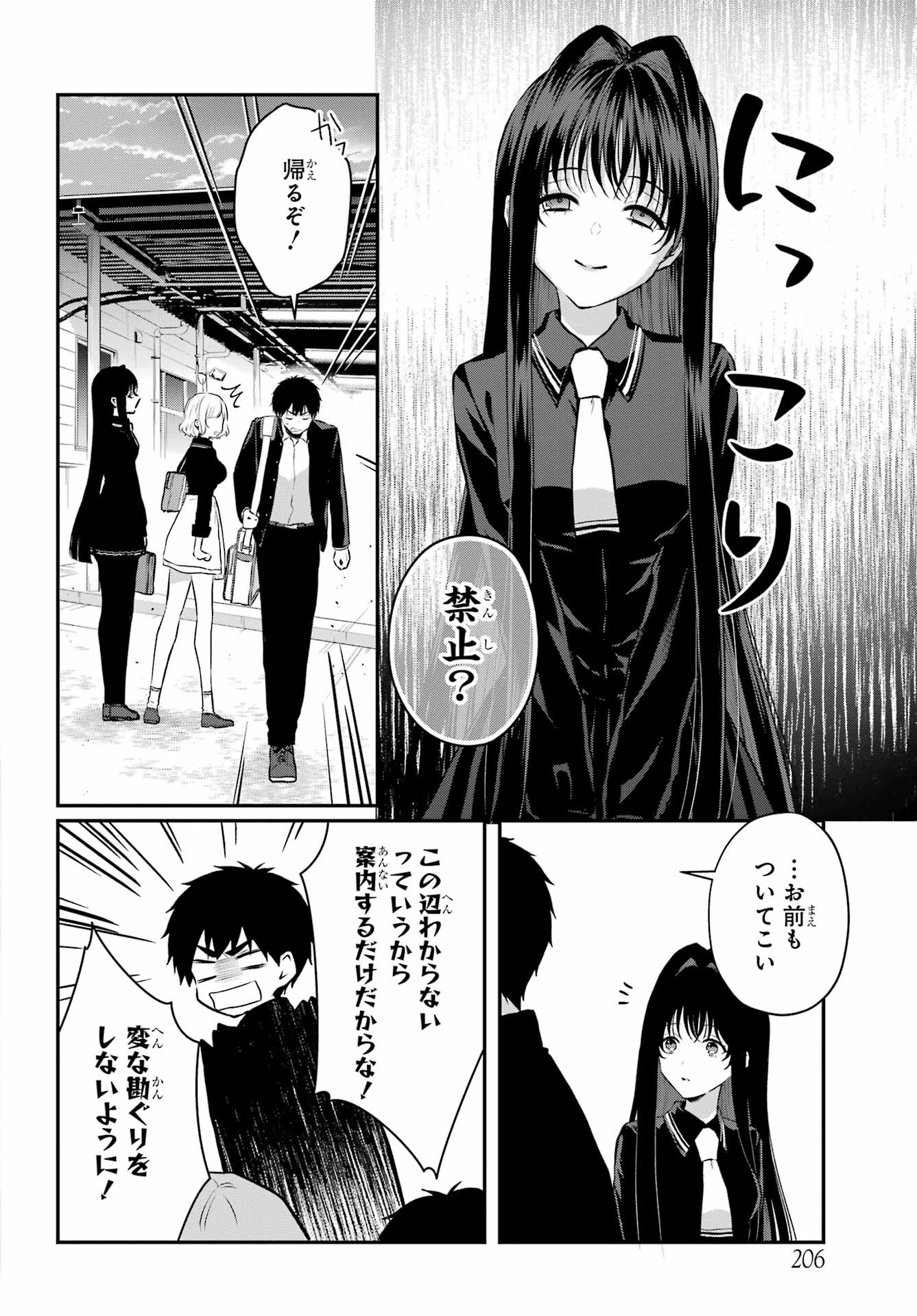 Succubus to Hajimeru Shinkenkousai Chapter 5 page 6 - nihonkuni.com