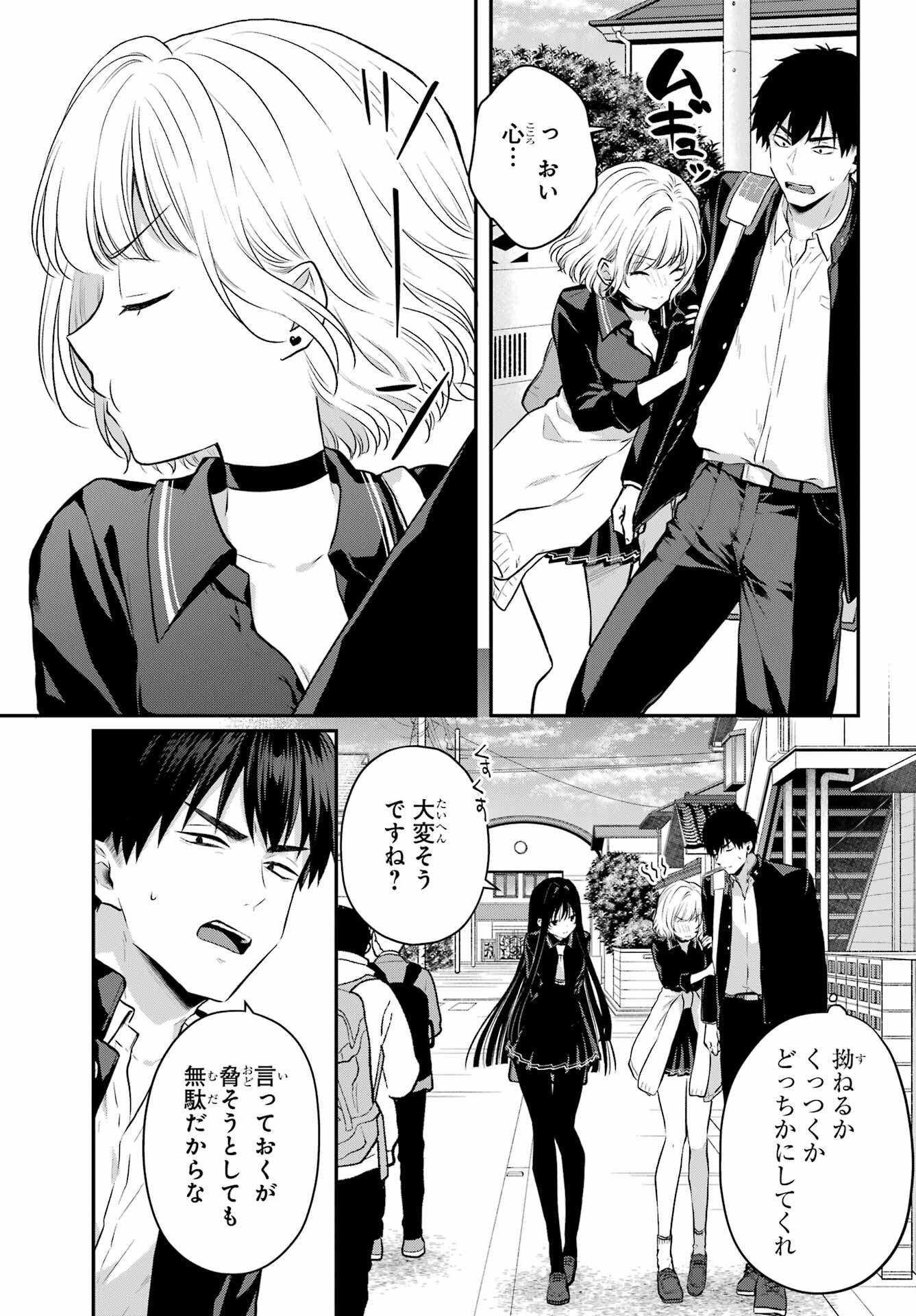 Succubus to Hajimeru Shinkenkousai Chapter 5 page 7 - nihonkuni.com