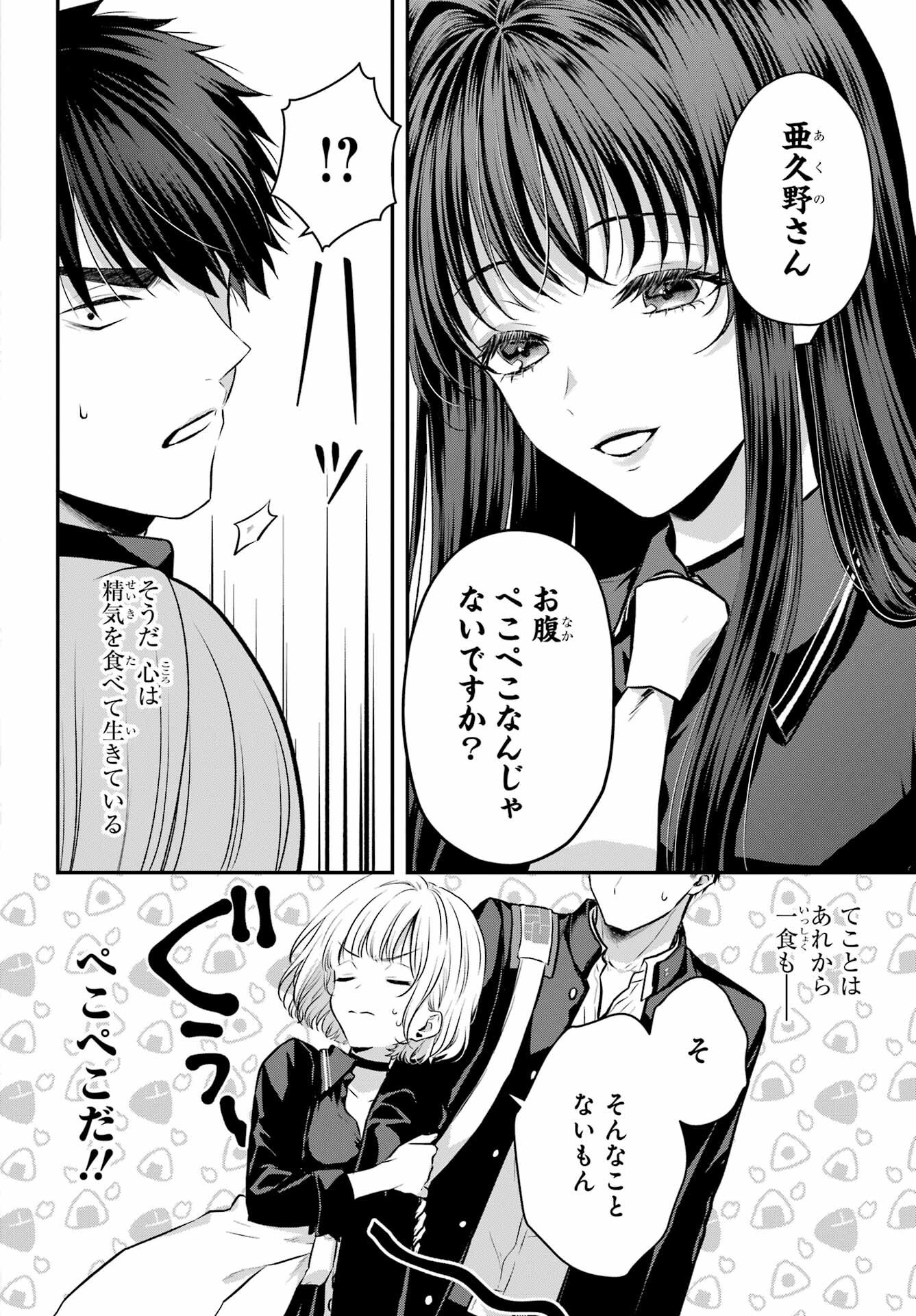 Succubus to Hajimeru Shinkenkousai Chapter 5 page 8 - nihonkuni.com
