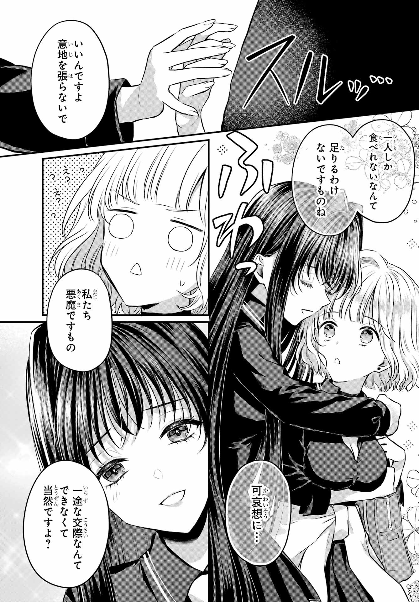 Succubus to Hajimeru Shinkenkousai Chapter 5 page 9 - nihonkuni.com