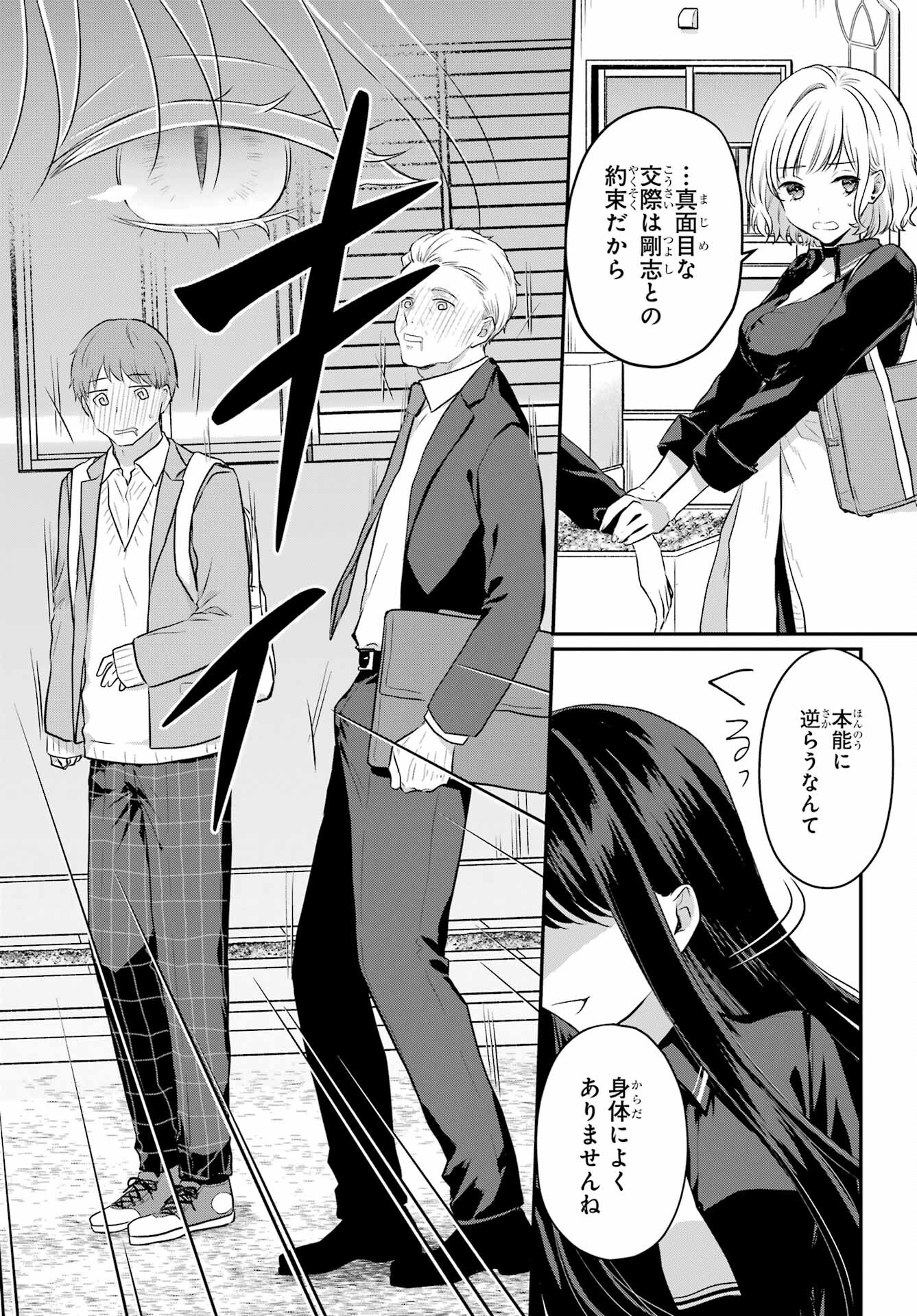 Succubus to Hajimeru Shinkenkousai Chapter 5 page 10 - nihonkuni.com