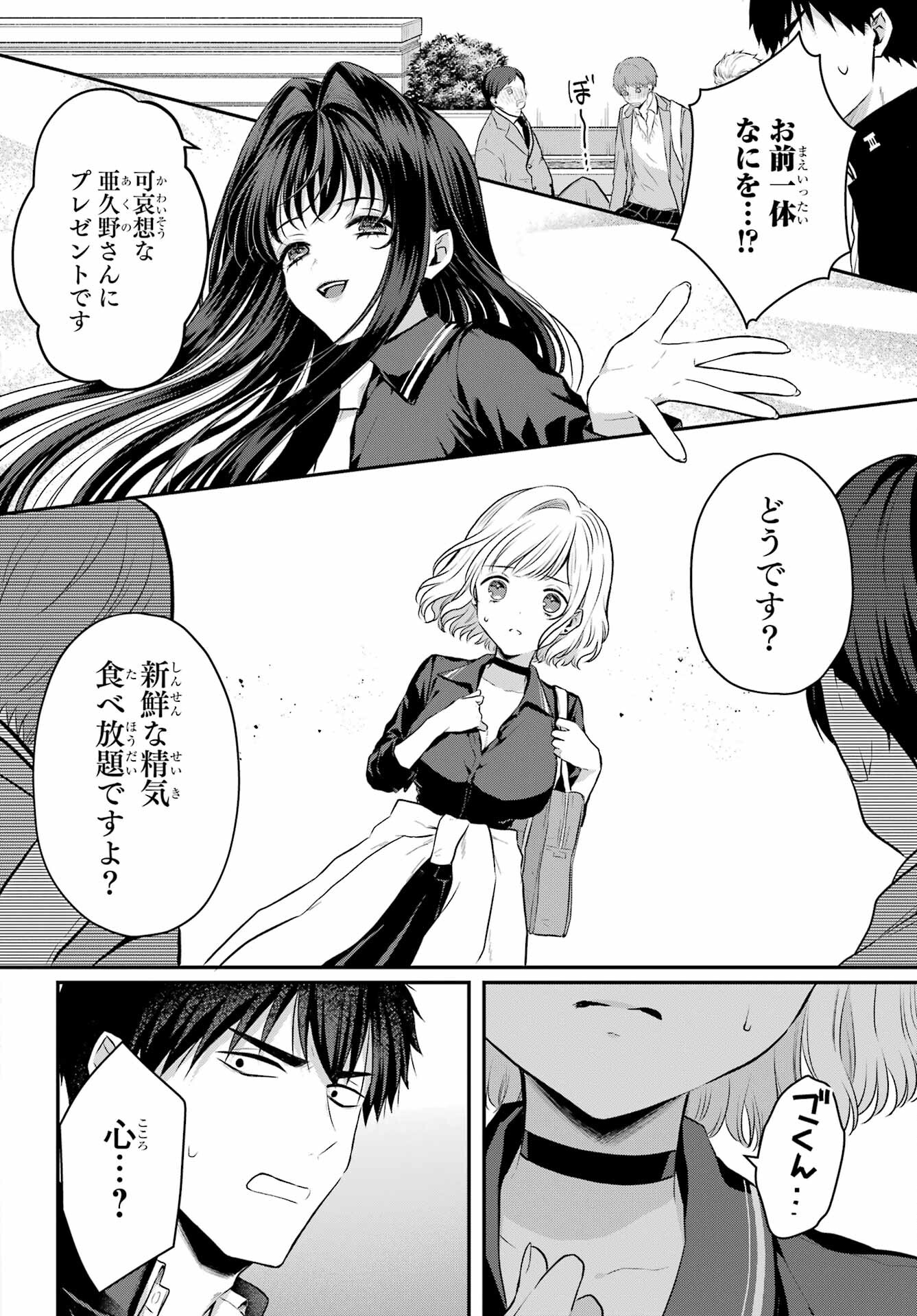 Succubus to Hajimeru Shinkenkousai Chapter 5 page 12 - nihonkuni.com