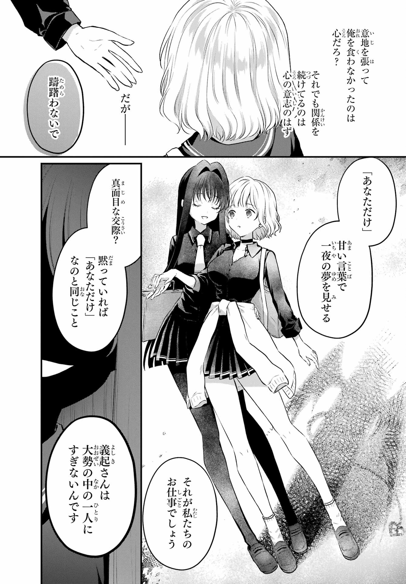 Succubus to Hajimeru Shinkenkousai Chapter 5 page 13 - nihonkuni.com
