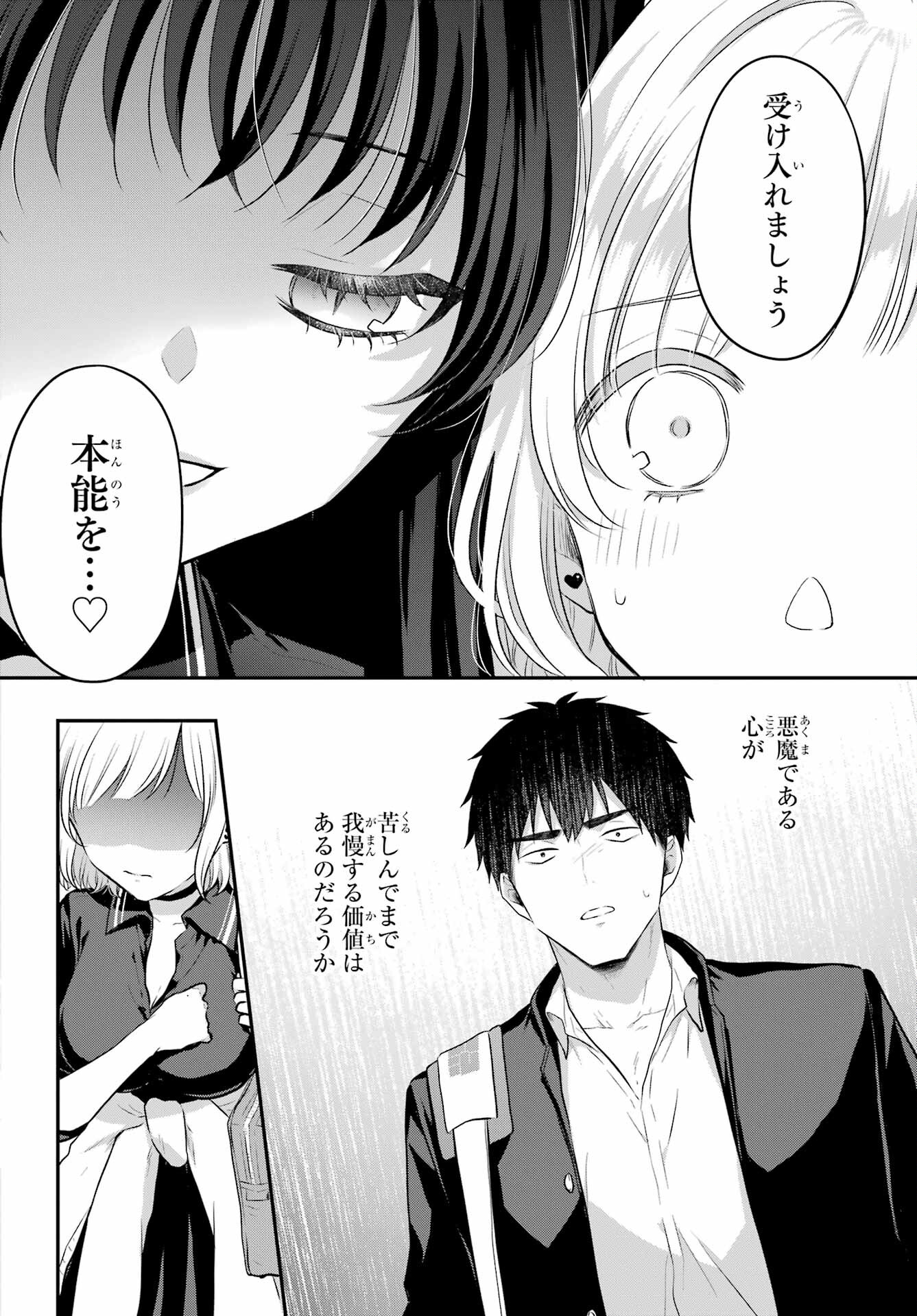 Succubus to Hajimeru Shinkenkousai Chapter 5 page 14 - nihonkuni.com