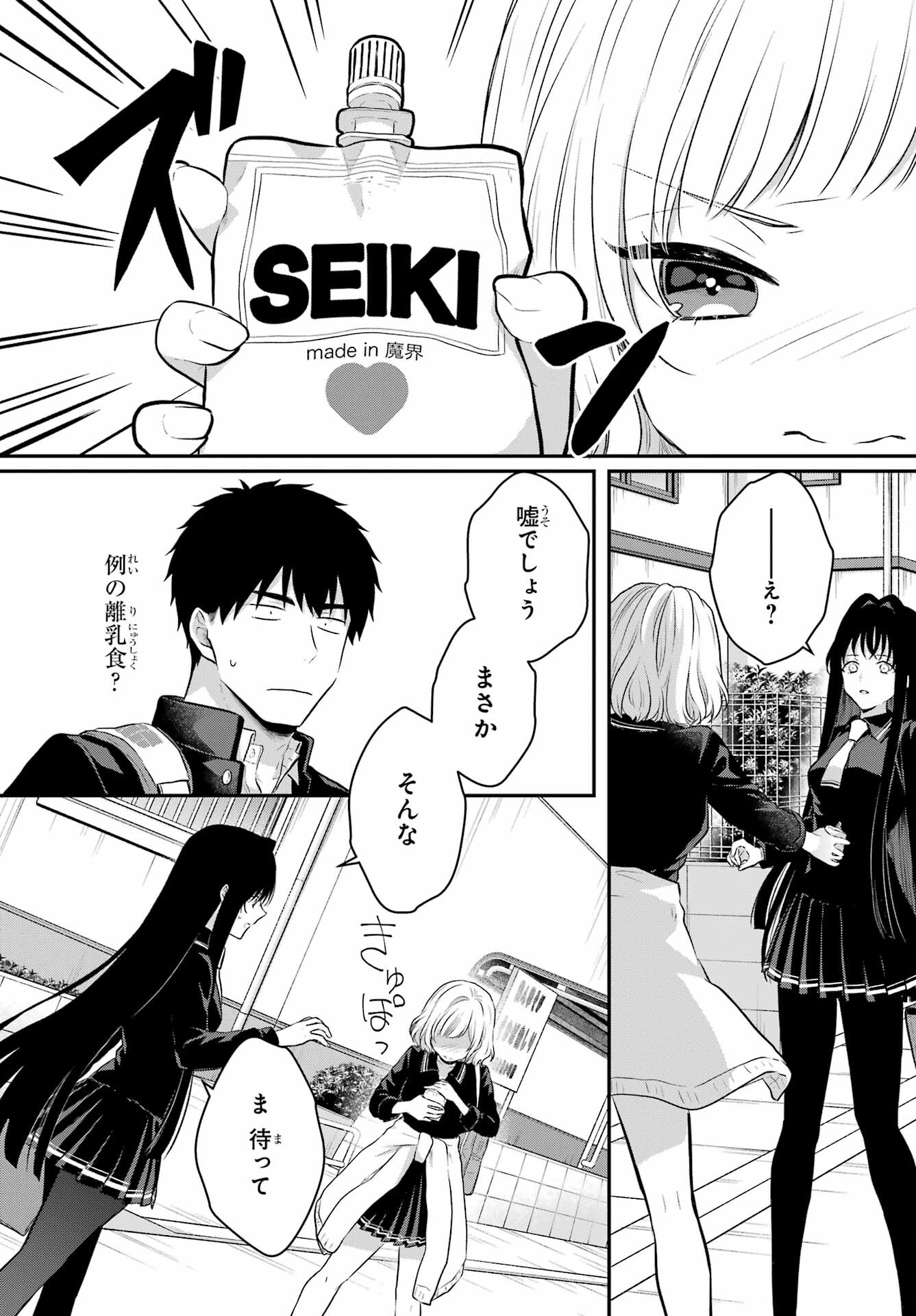 Succubus to Hajimeru Shinkenkousai Chapter 5 page 15 - nihonkuni.com