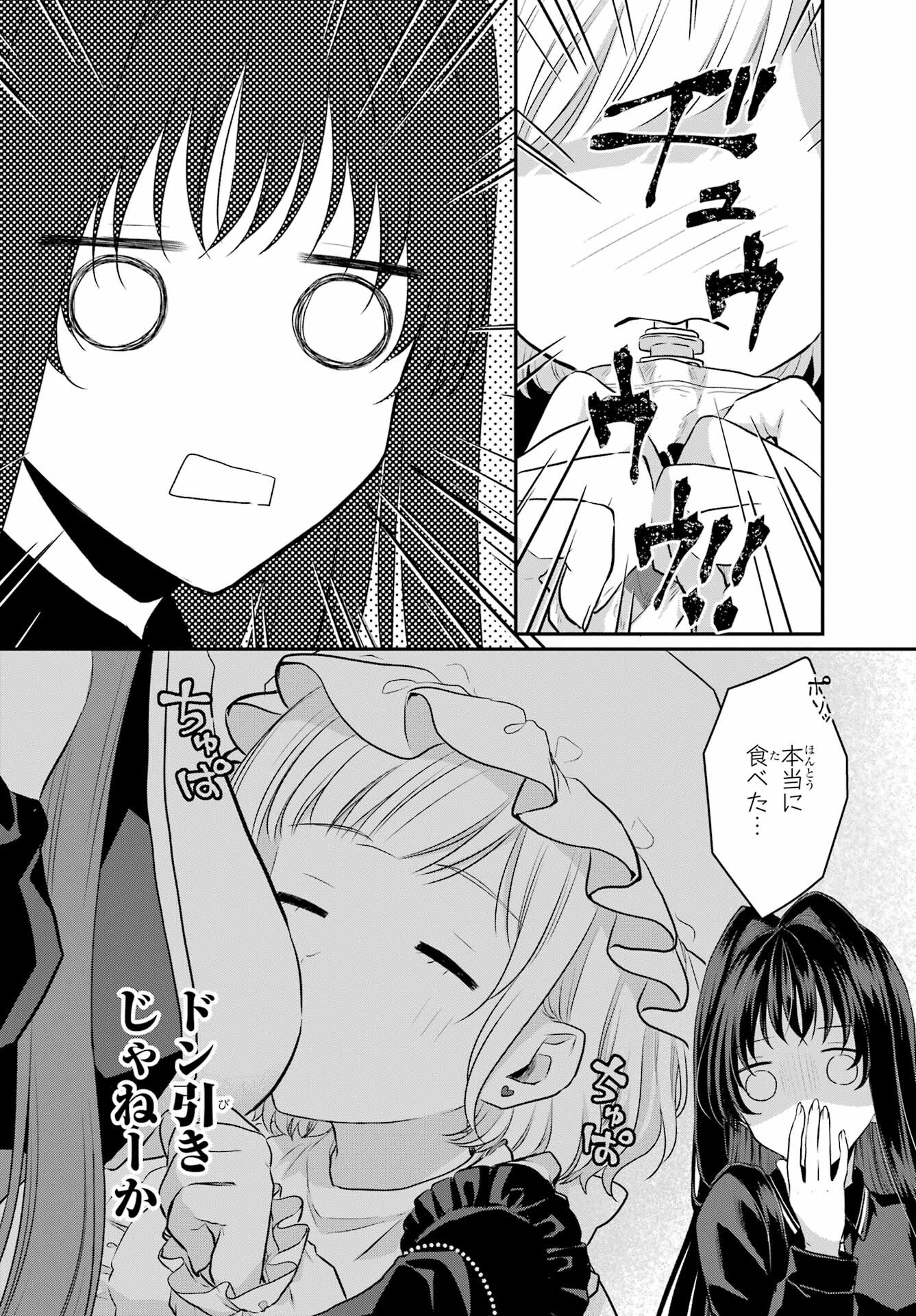 Succubus to Hajimeru Shinkenkousai Chapter 5 page 16 - nihonkuni.com