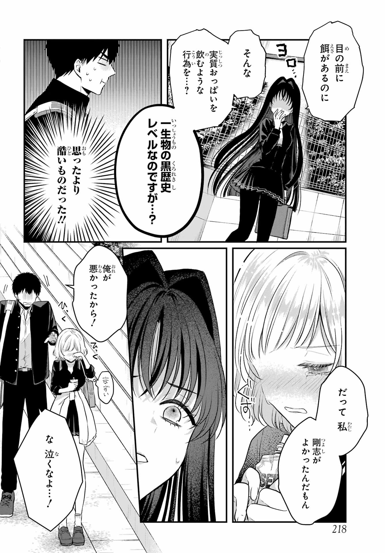 Succubus to Hajimeru Shinkenkousai Chapter 5 page 18 - nihonkuni.com