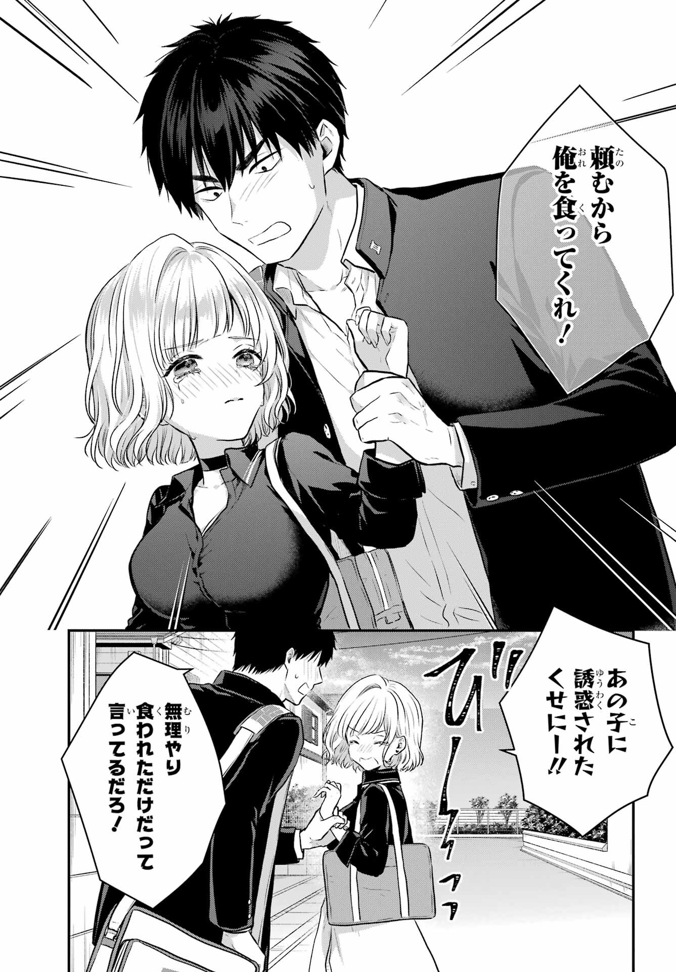 Succubus to Hajimeru Shinkenkousai Chapter 5 page 19 - nihonkuni.com