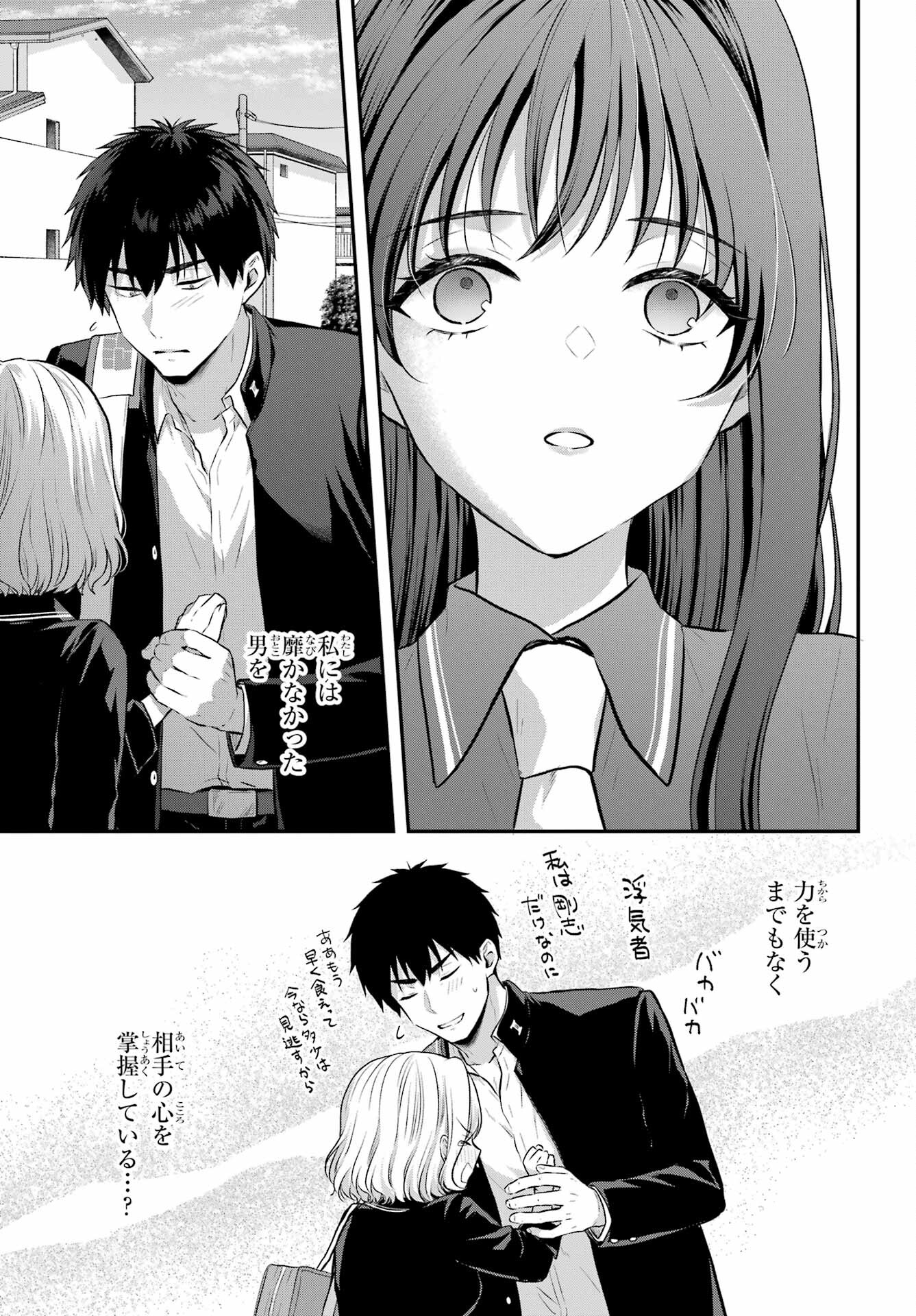 Succubus to Hajimeru Shinkenkousai Chapter 5 page 21 - nihonkuni.com