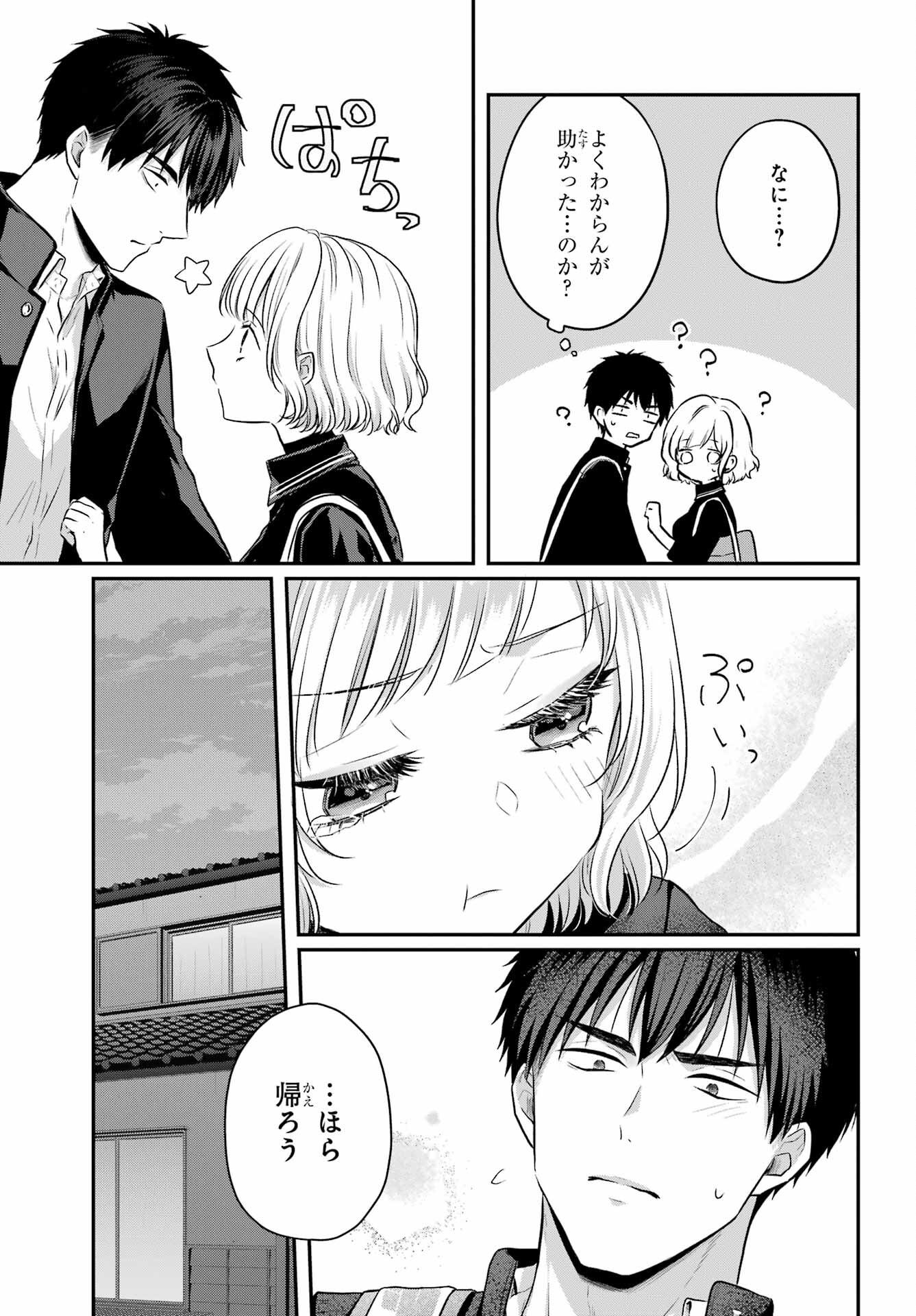 Succubus to Hajimeru Shinkenkousai Chapter 5 page 23 - nihonkuni.com