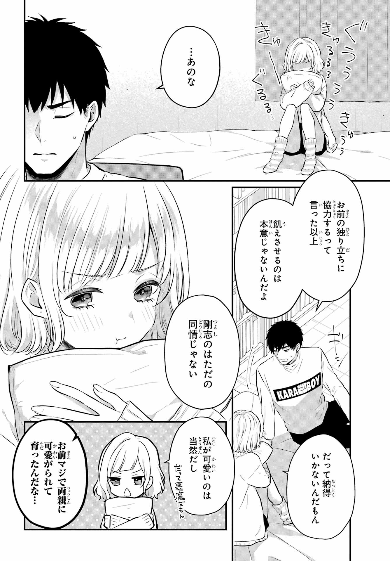 Succubus to Hajimeru Shinkenkousai Chapter 5 page 24 - nihonkuni.com