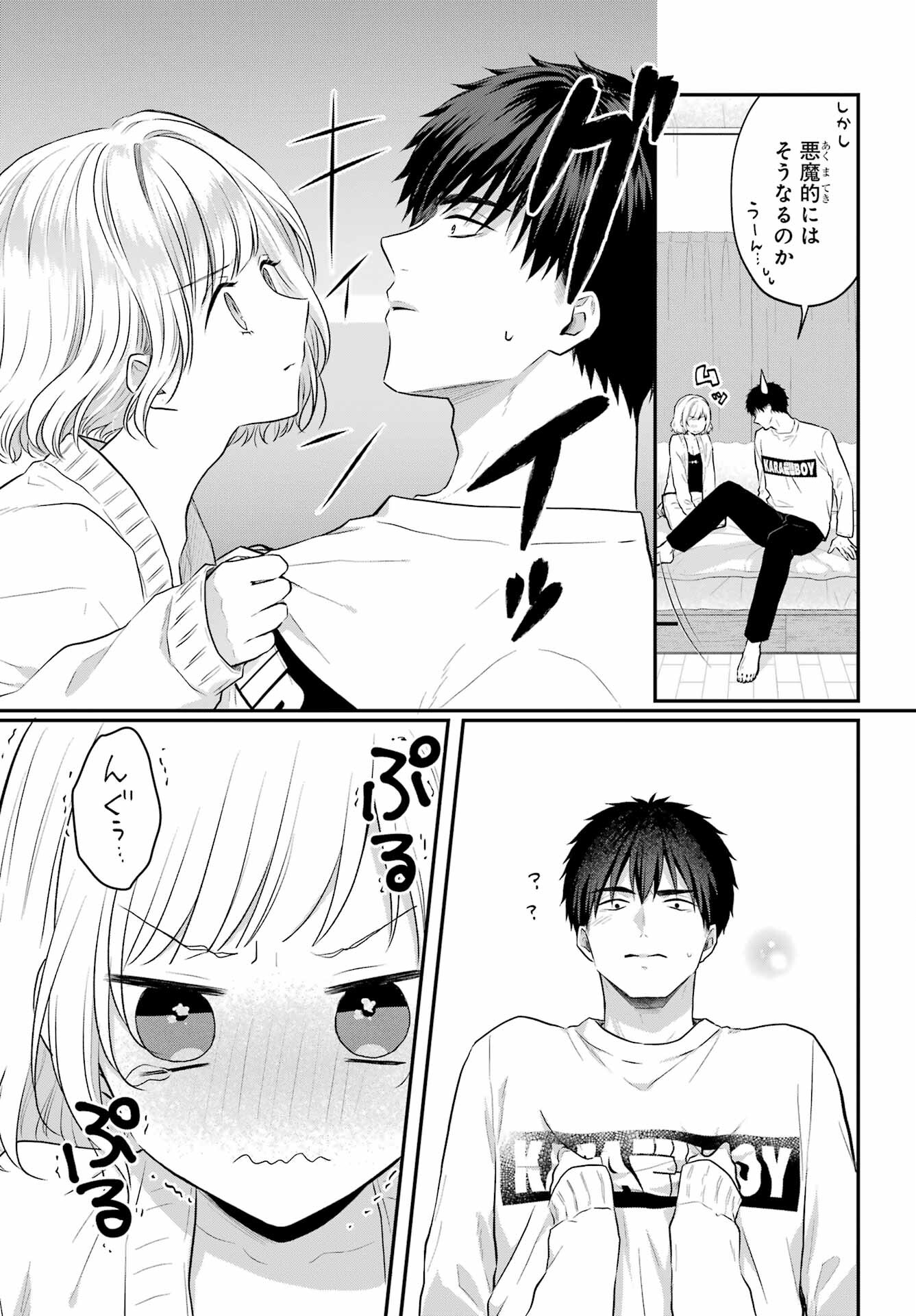 Succubus to Hajimeru Shinkenkousai Chapter 5 page 25 - nihonkuni.com