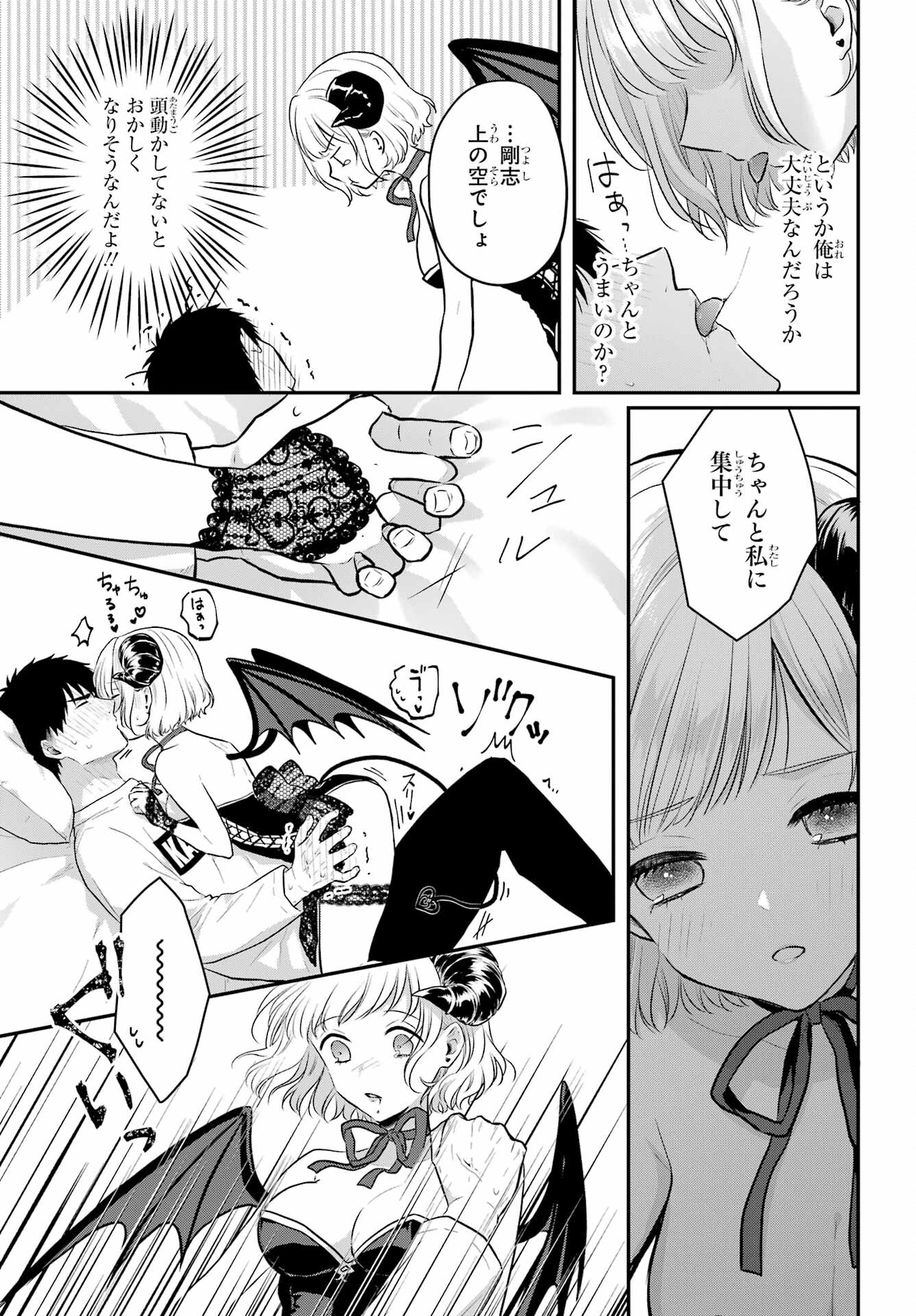 Succubus to Hajimeru Shinkenkousai Chapter 5 page 27 - nihonkuni.com