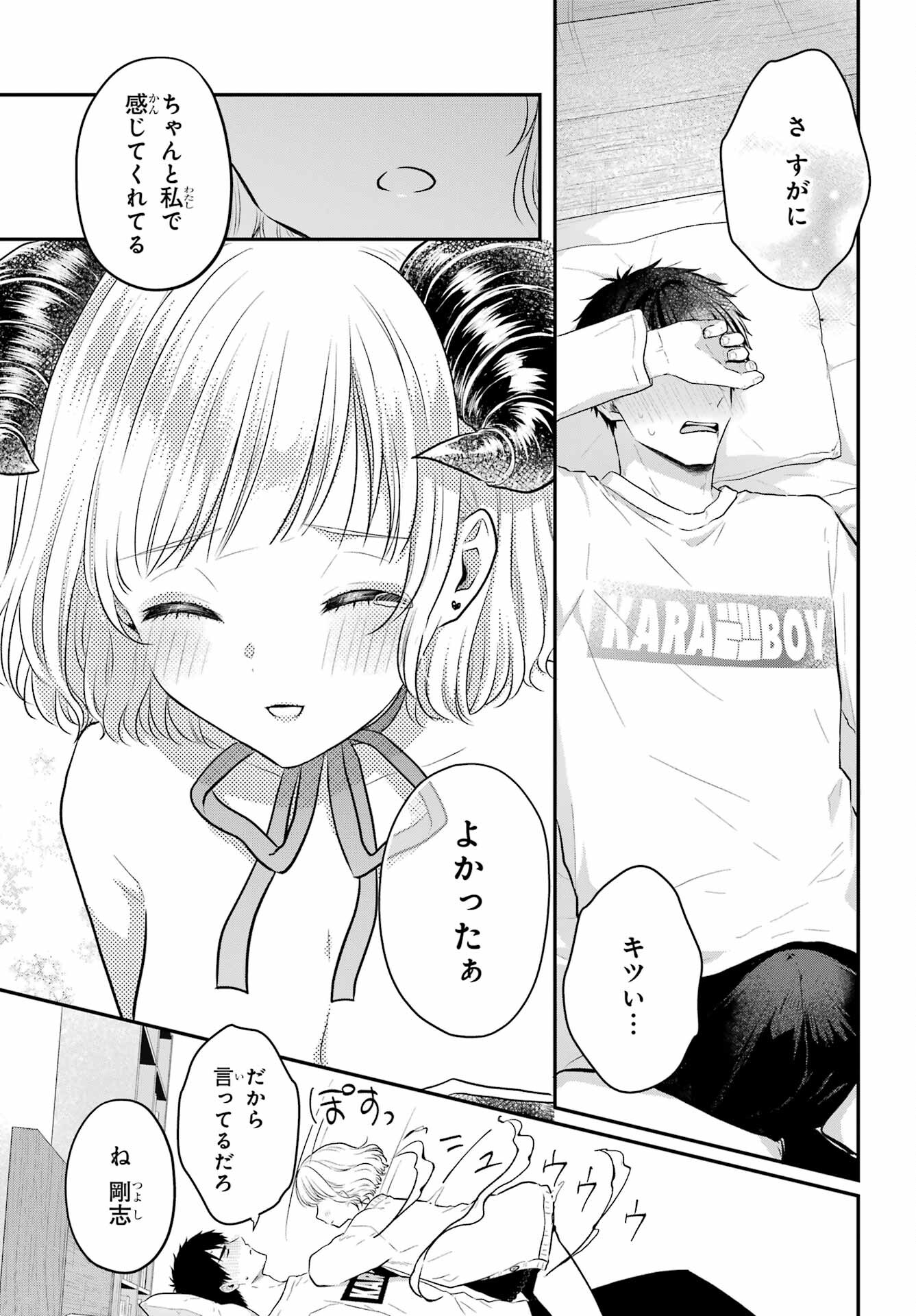 Succubus to Hajimeru Shinkenkousai Chapter 5 page 29 - nihonkuni.com
