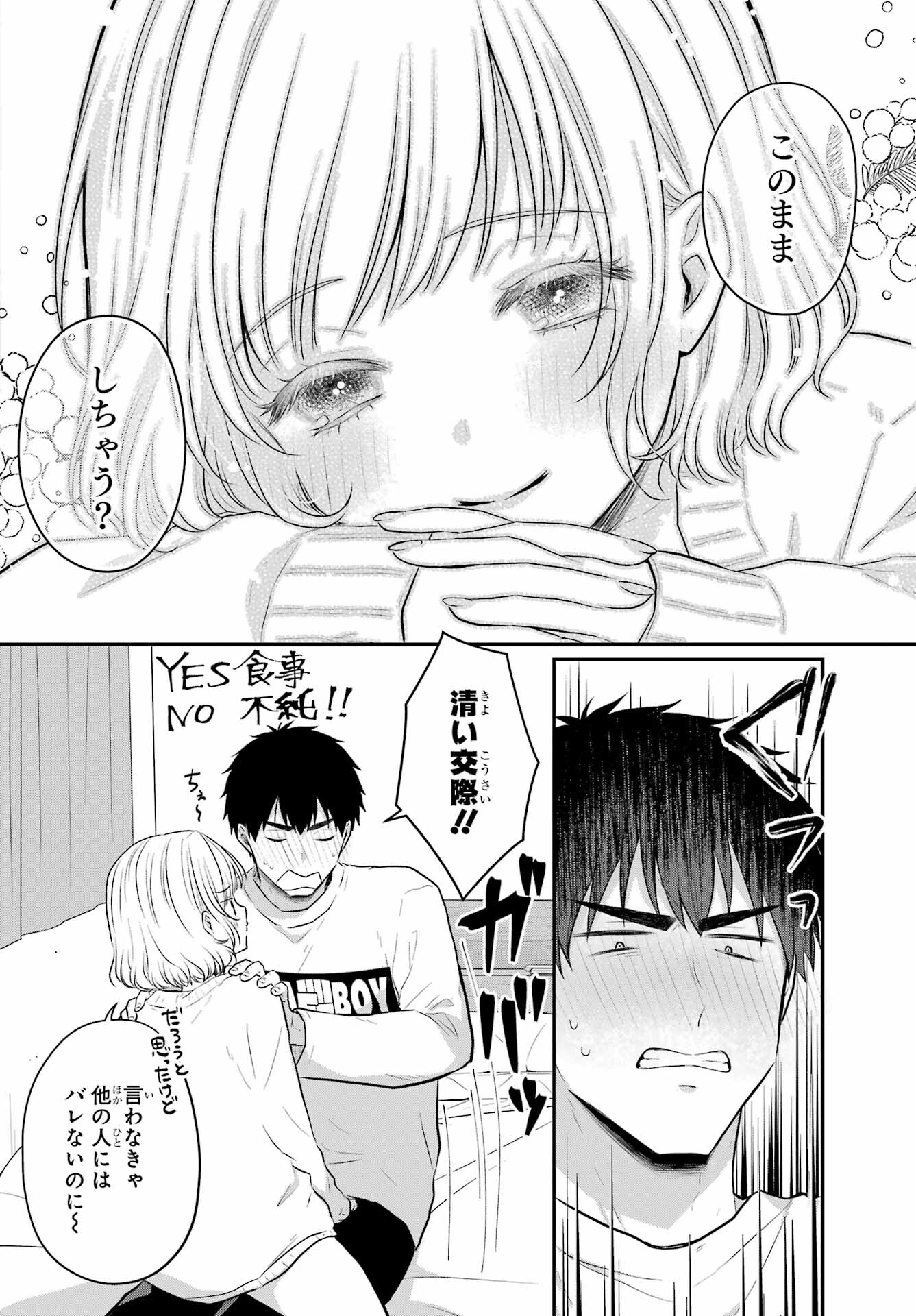 Succubus to Hajimeru Shinkenkousai Chapter 5 page 30 - nihonkuni.com