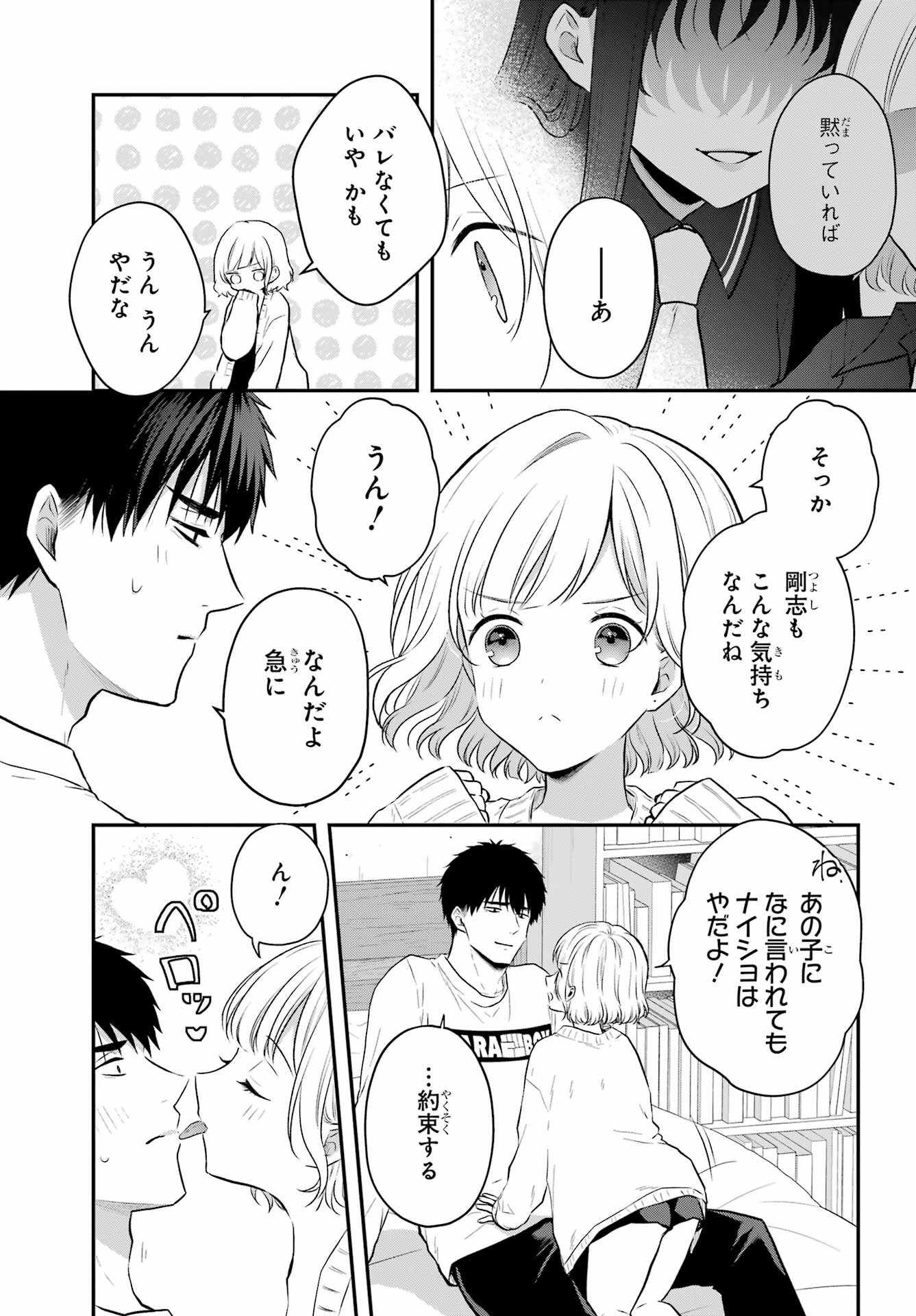 Succubus to Hajimeru Shinkenkousai Chapter 5 page 31 - nihonkuni.com