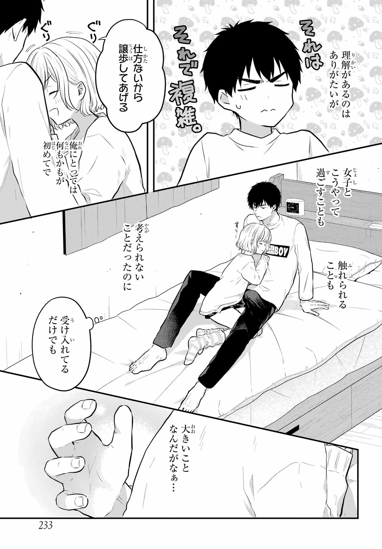Succubus to Hajimeru Shinkenkousai Chapter 5 page 33 - nihonkuni.com