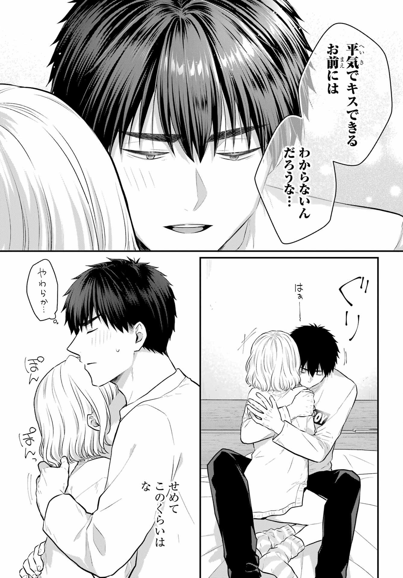 Succubus to Hajimeru Shinkenkousai Chapter 5 page 35 - nihonkuni.com