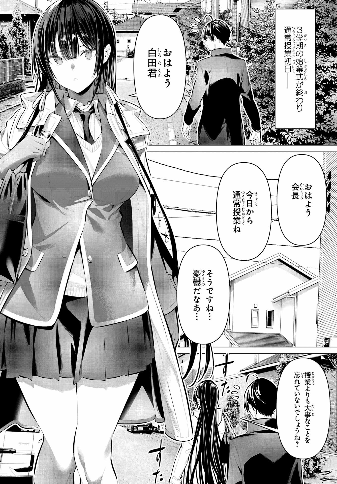 HAITE KUDASAI, TAKAMINE SAN Chapter 41.1 - Page 3