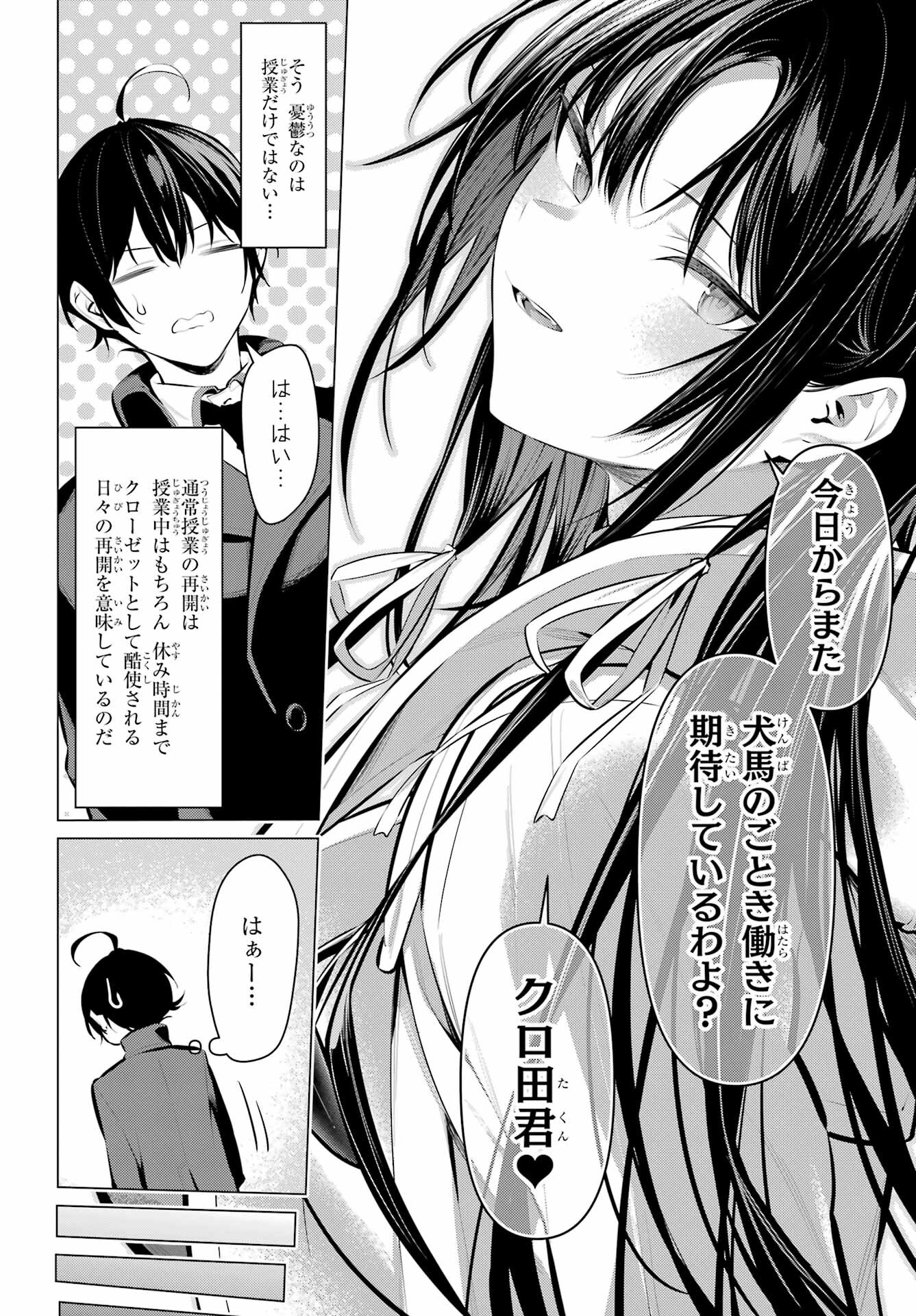 HAITE KUDASAI, TAKAMINE SAN Chapter 41.1 - Page 4