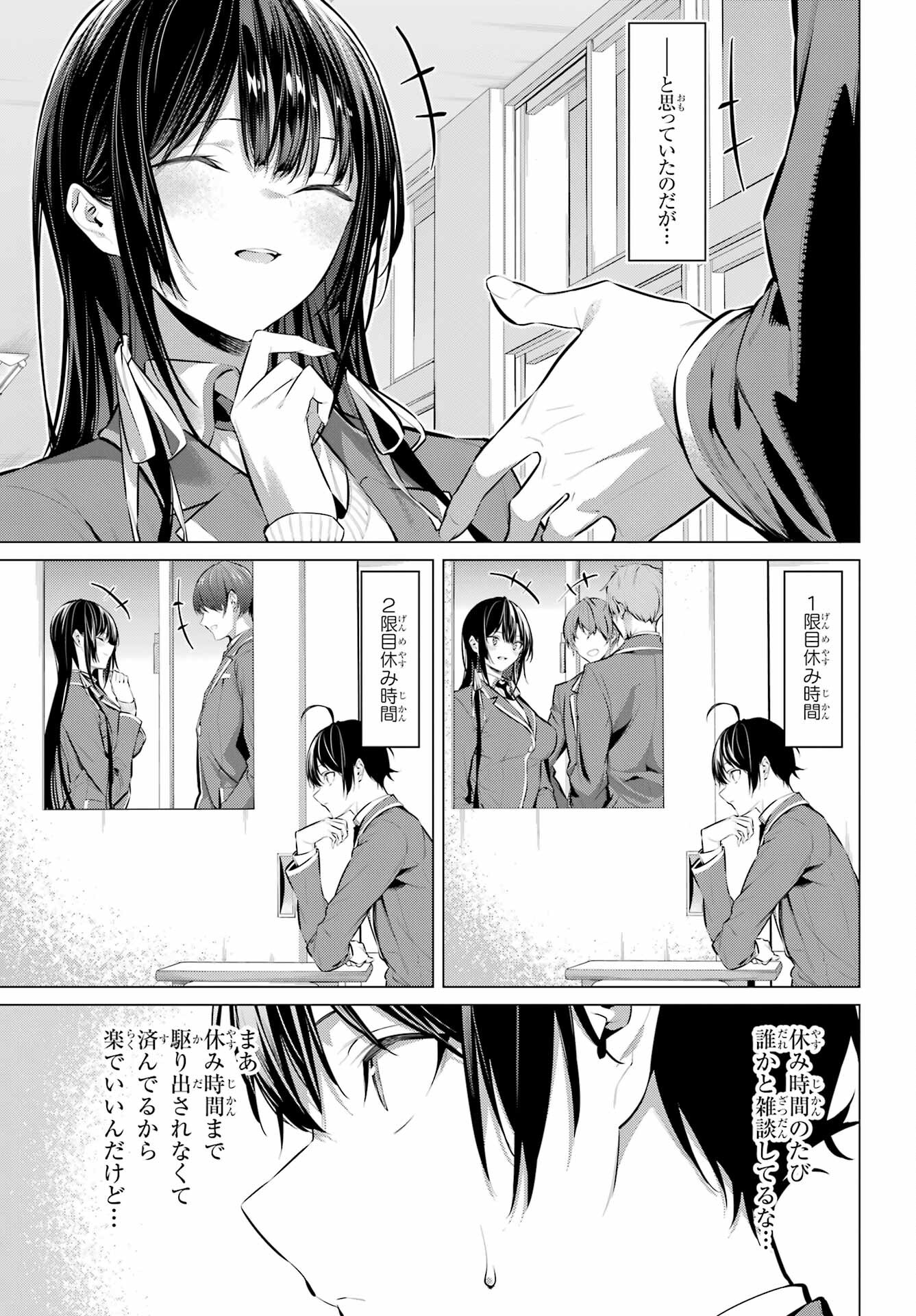 HAITE KUDASAI, TAKAMINE SAN Chapter 41.1 - Page 5