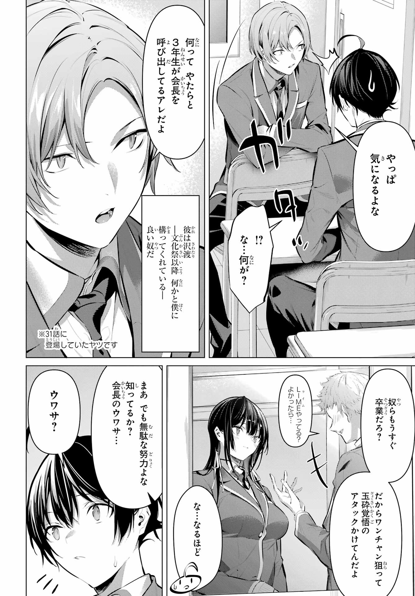 HAITE KUDASAI, TAKAMINE SAN Chapter 41.1 - Page 6
