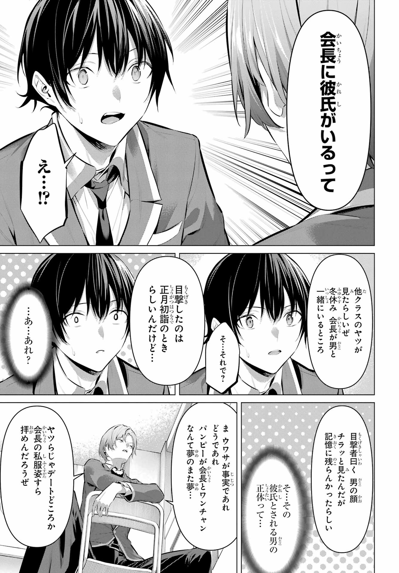HAITE KUDASAI, TAKAMINE SAN Chapter 41.1 - Page 7