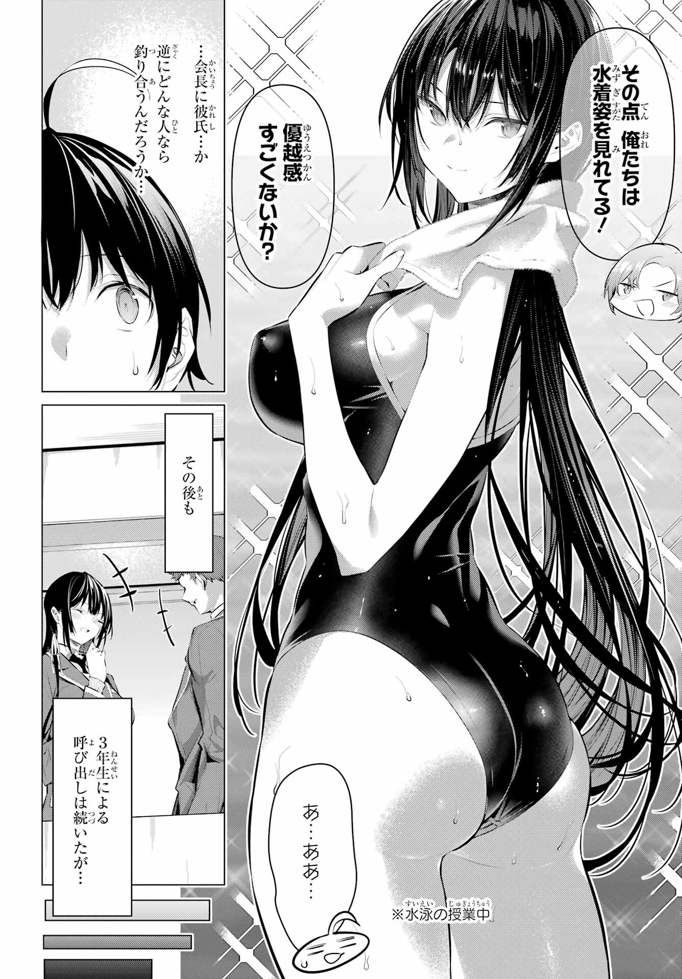 HAITE KUDASAI, TAKAMINE SAN Chapter 41.1 - Page 8