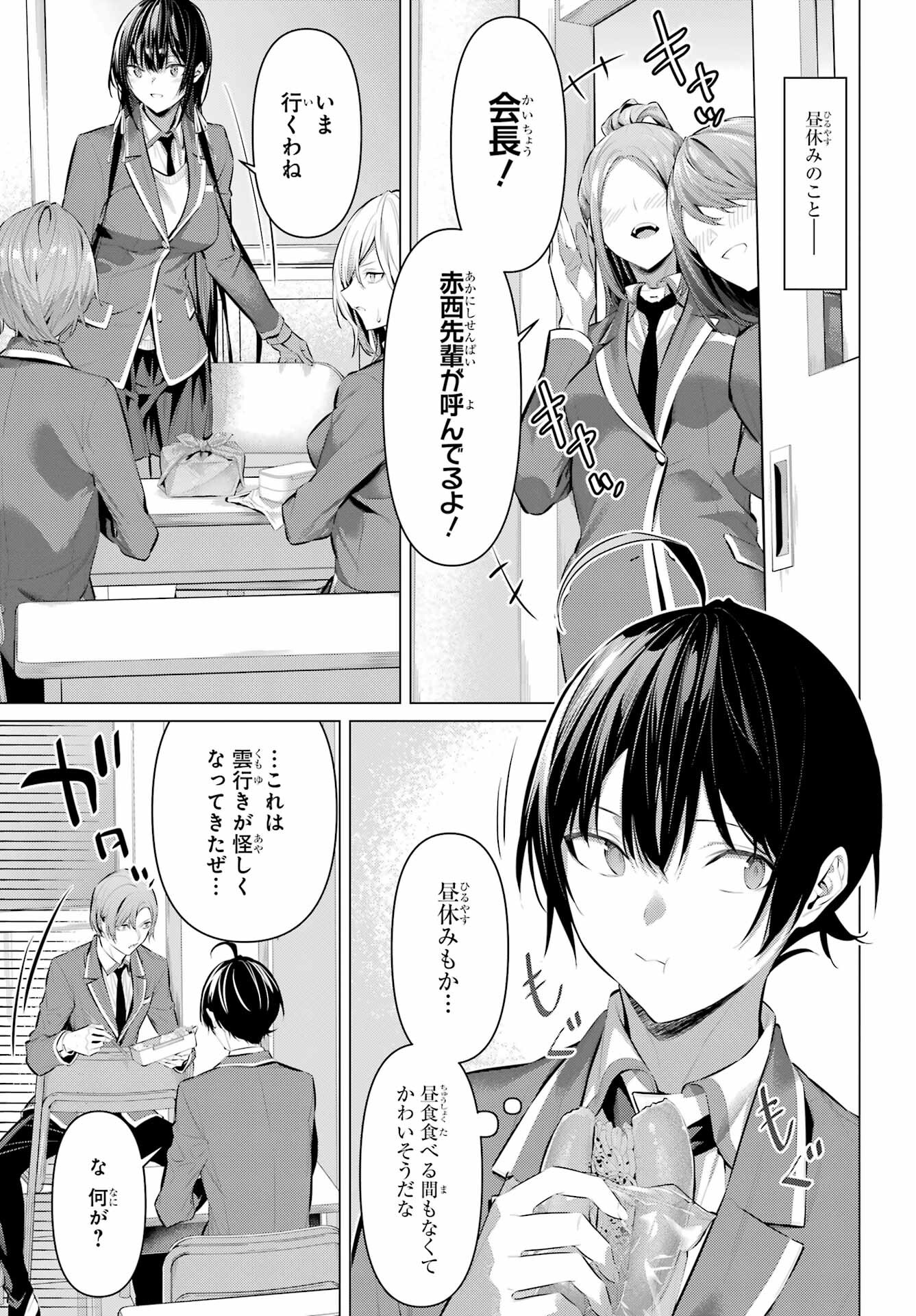 HAITE KUDASAI, TAKAMINE SAN Chapter 41.1 - Page 9