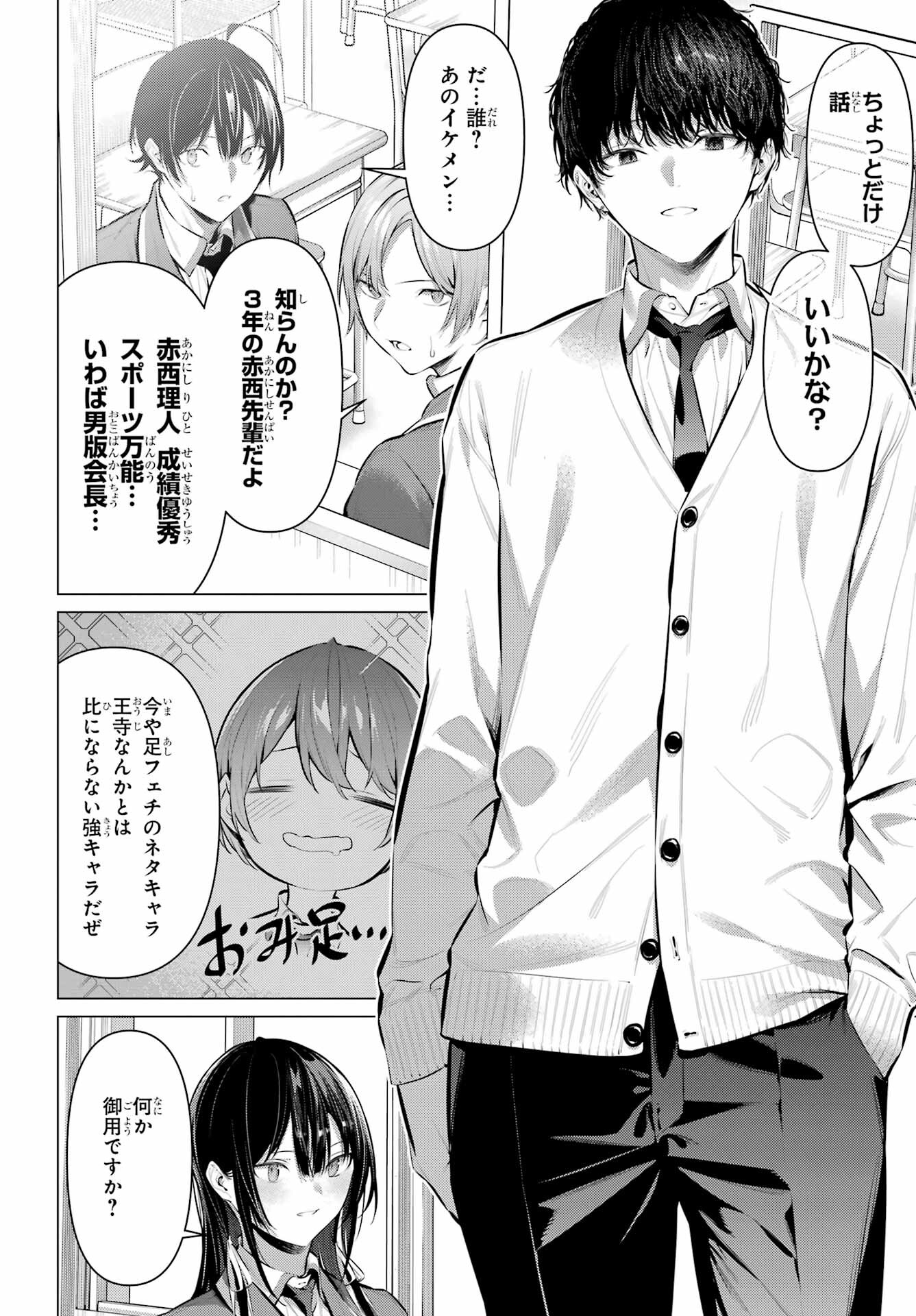 HAITE KUDASAI, TAKAMINE SAN Chapter 41.1 - Page 10