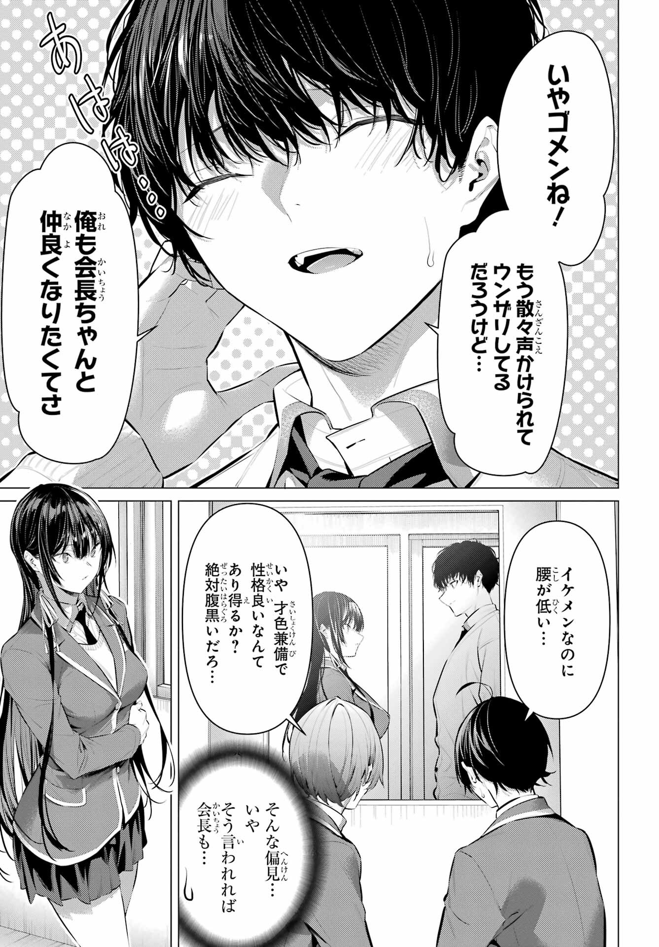 HAITE KUDASAI, TAKAMINE SAN Chapter 41.1 - Page 11
