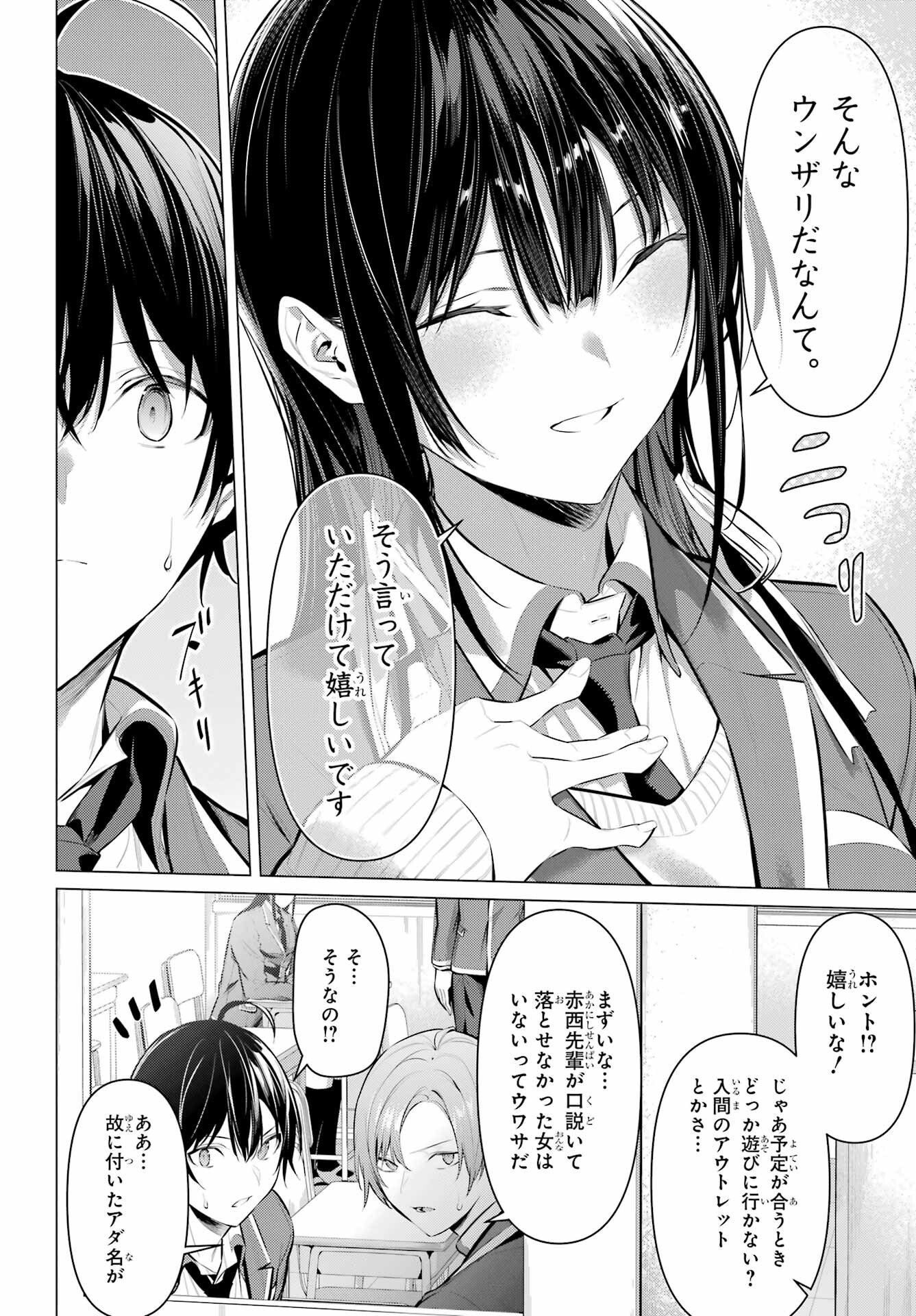 HAITE KUDASAI, TAKAMINE SAN Chapter 41.1 - Page 12