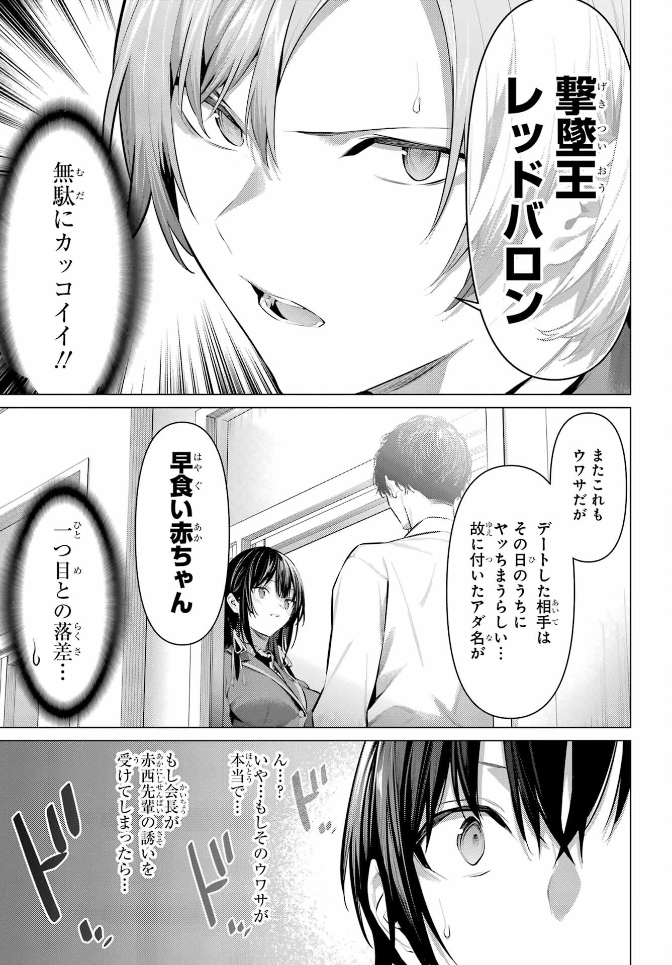 HAITE KUDASAI, TAKAMINE SAN Chapter 41.1 - Page 13