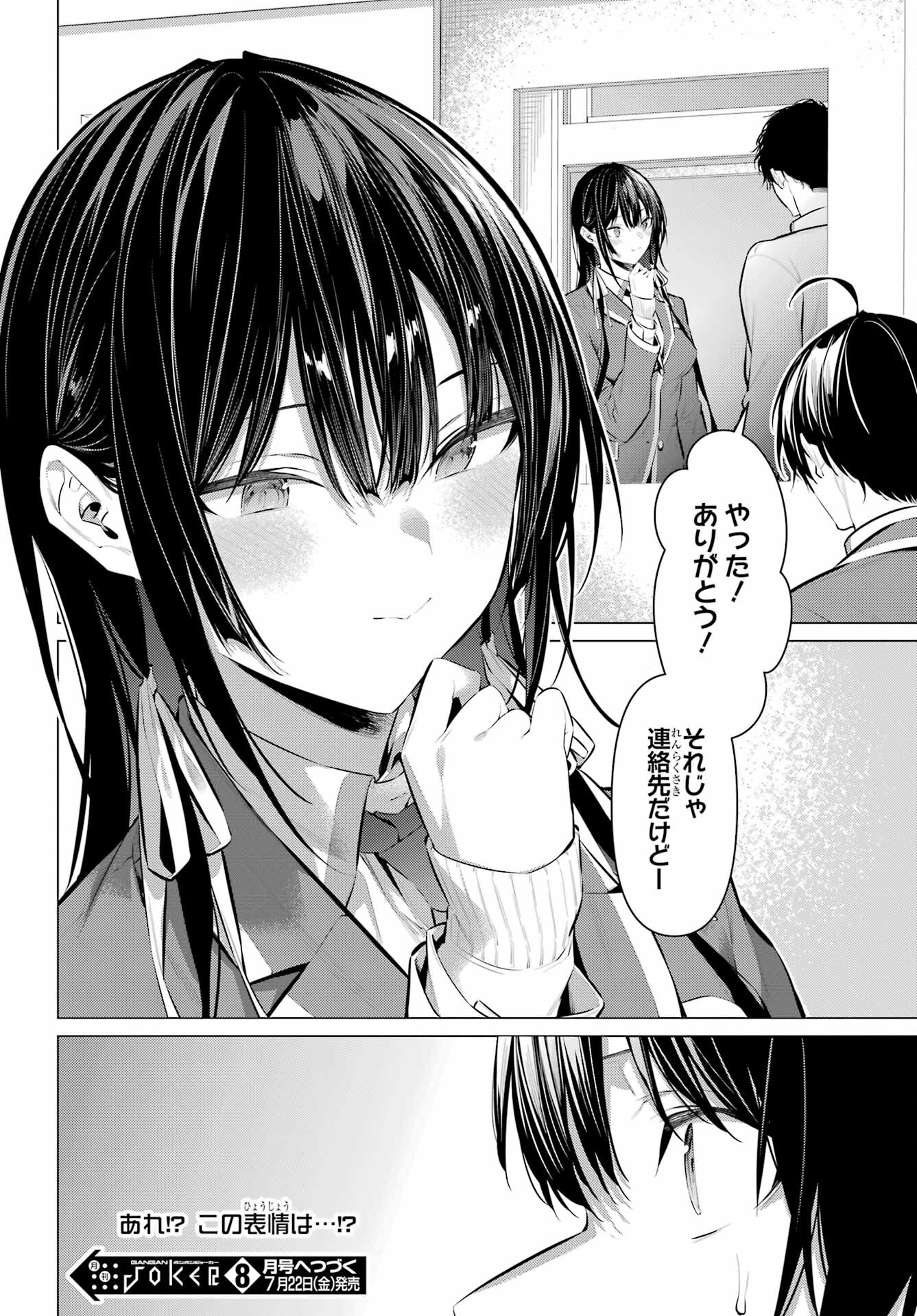 HAITE KUDASAI, TAKAMINE SAN Chapter 41.1 - Page 16