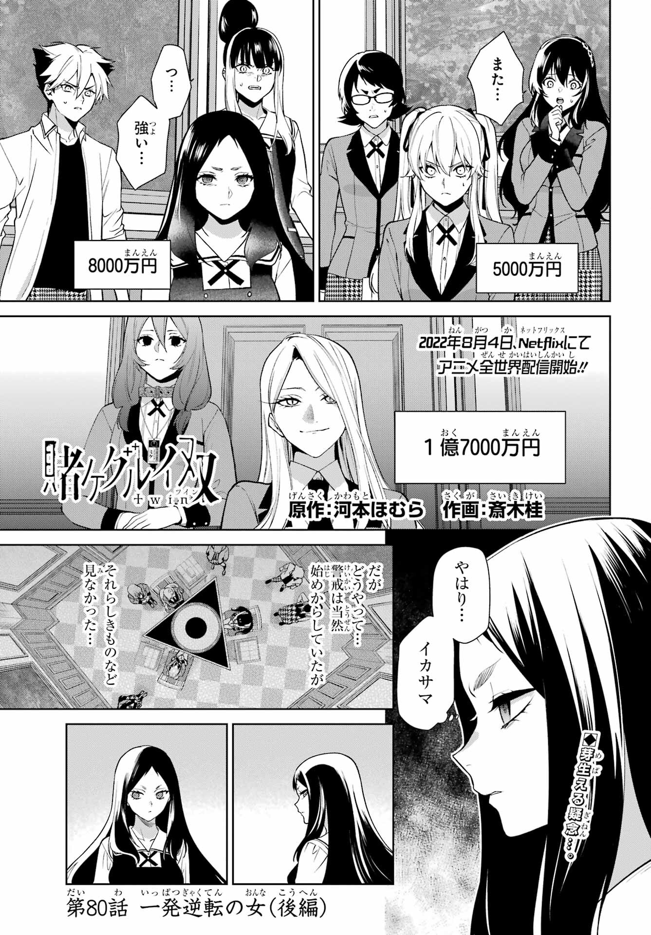 Kakegurui Twin Chap 80.2 - Pic 1