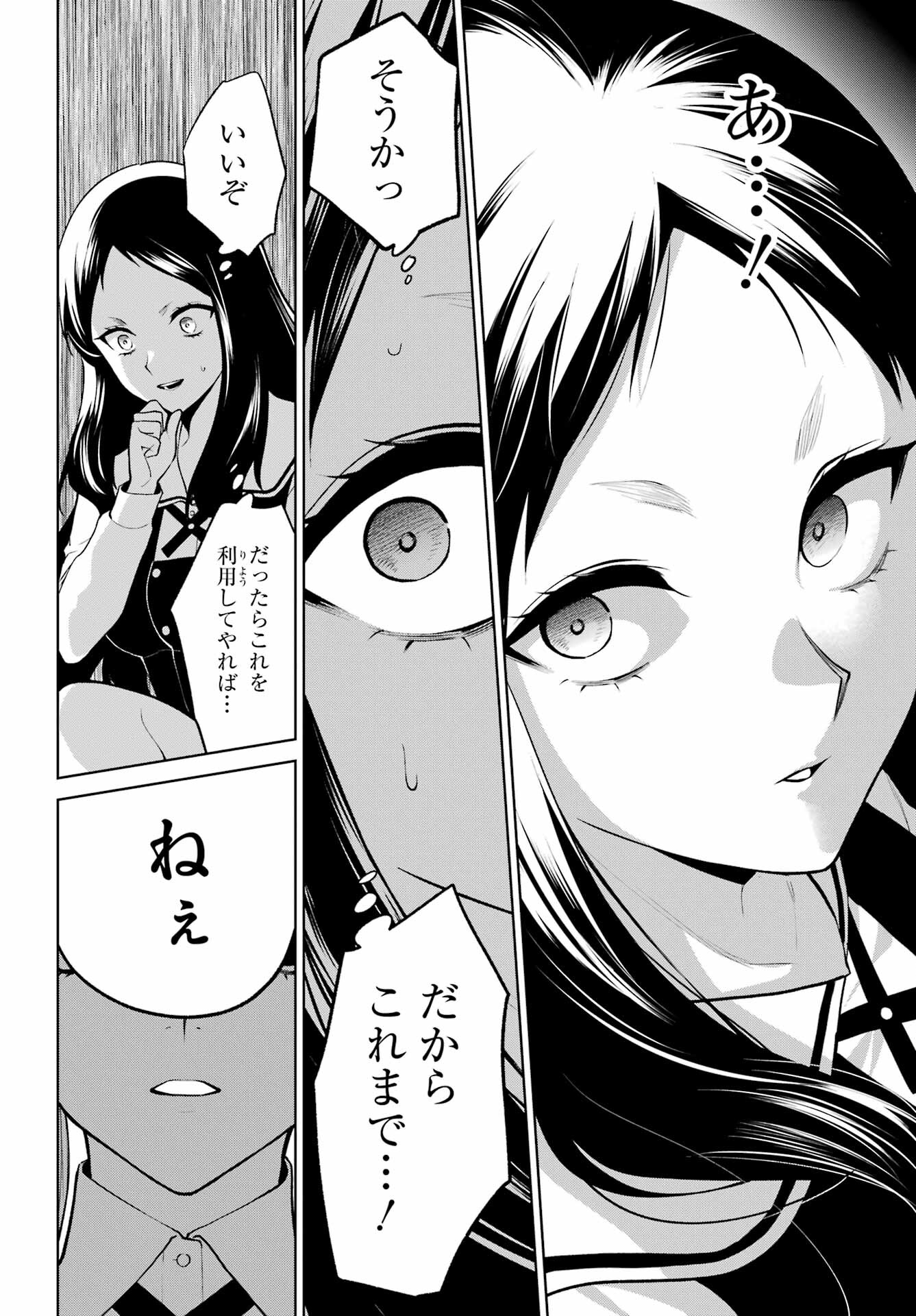Kakegurui Twin Chap 80.2 - Pic 2