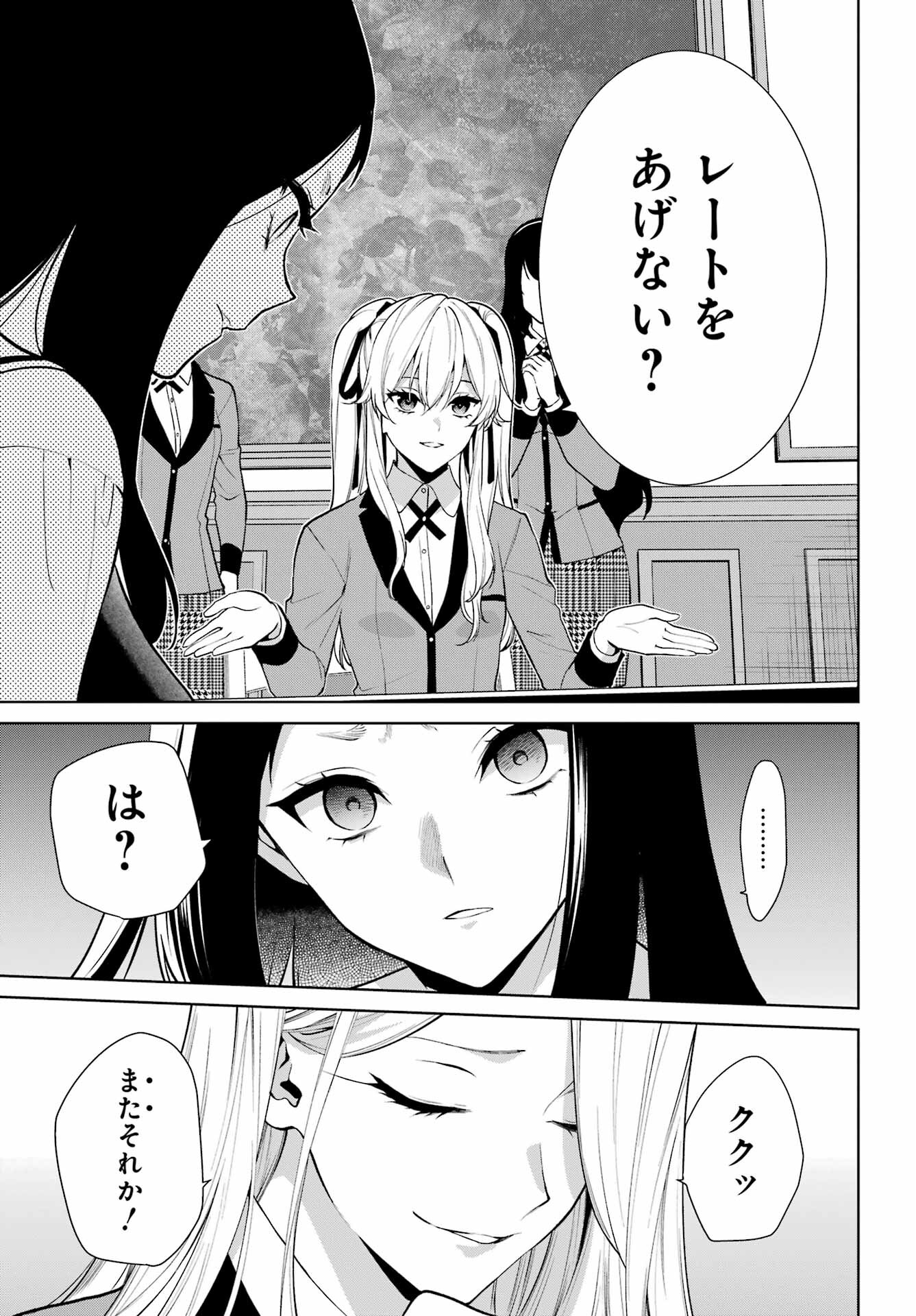 Kakegurui Twin Chap 80.2 - Pic 3