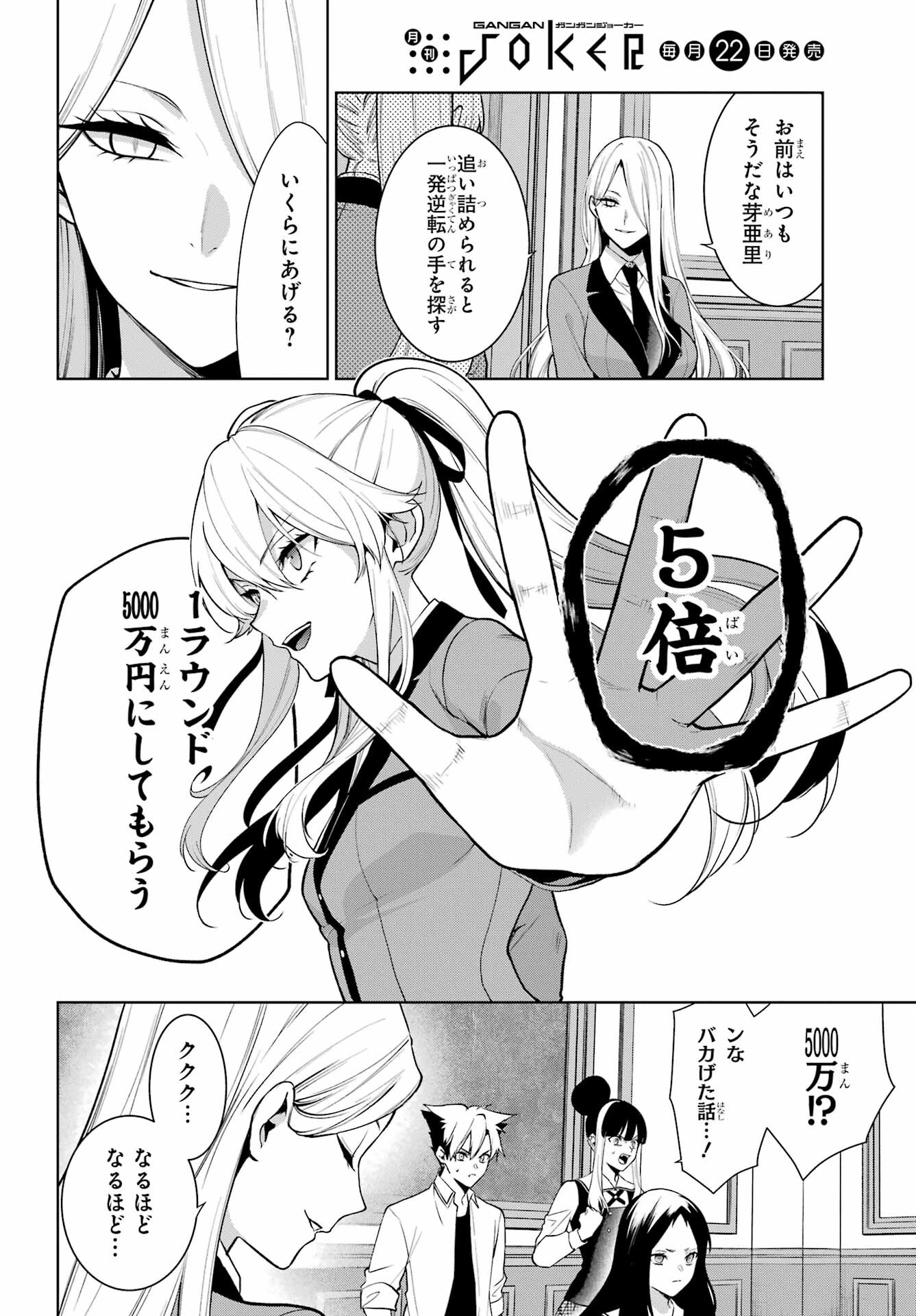 Kakegurui Twin Chap 80.2 - Pic 4