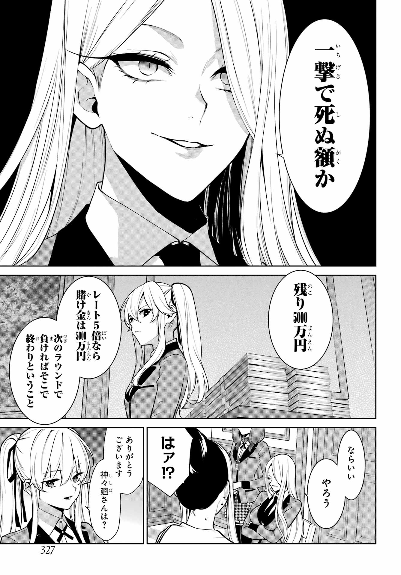Kakegurui Twin Chap 80.2 - Pic 5