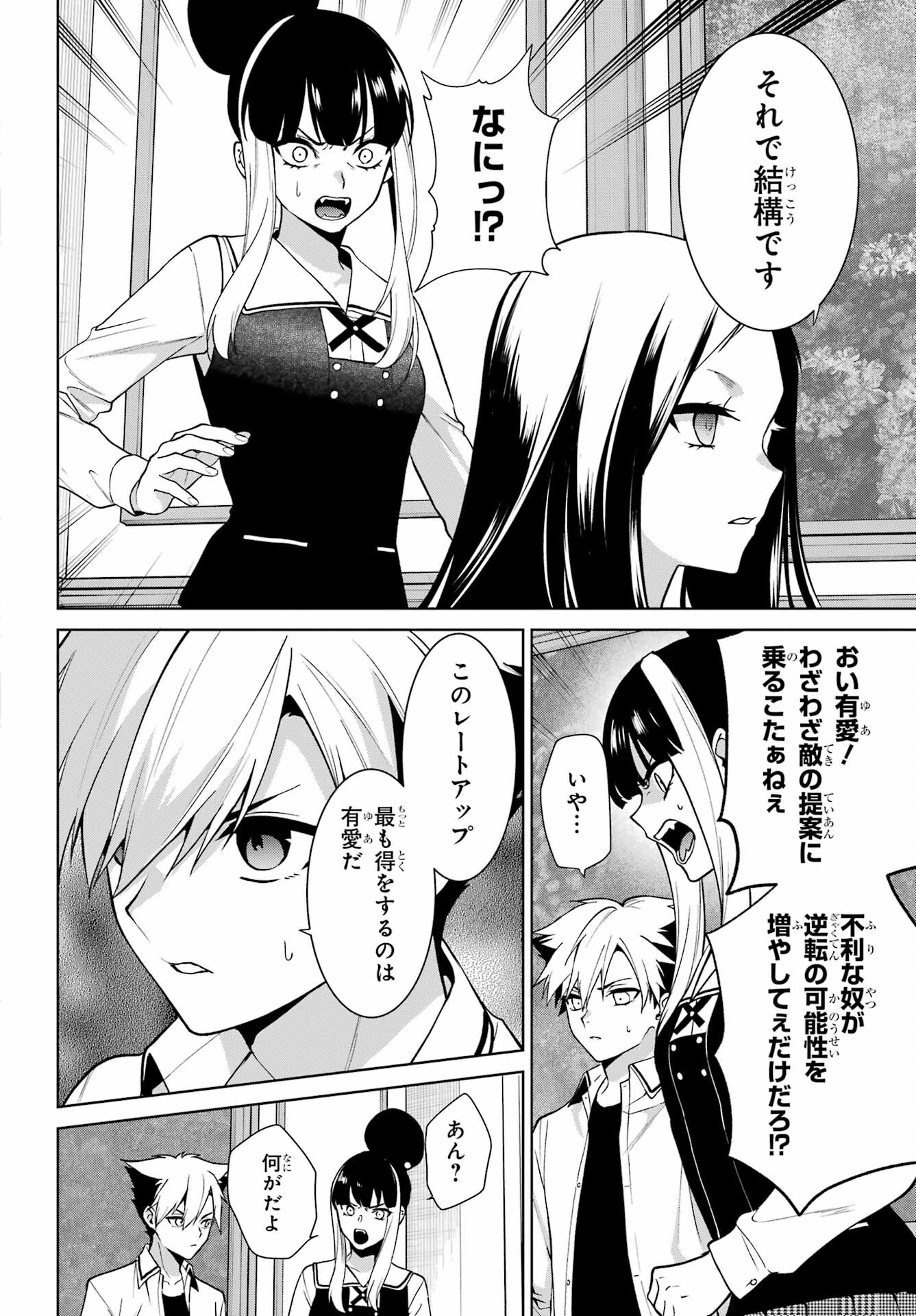 Kakegurui Twin Chap 80.2 - Pic 6