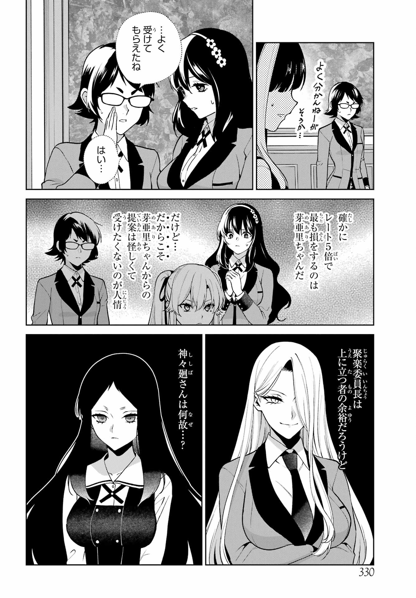 Kakegurui Twin Chap 80.2 - Pic 8