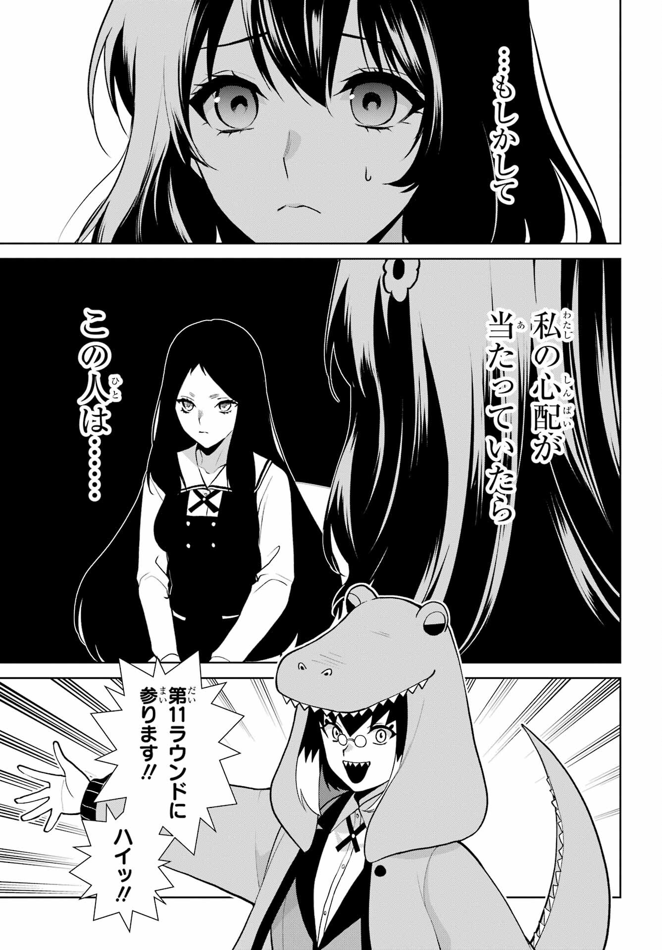 Kakegurui Twin Chap 80.2 - Pic 9