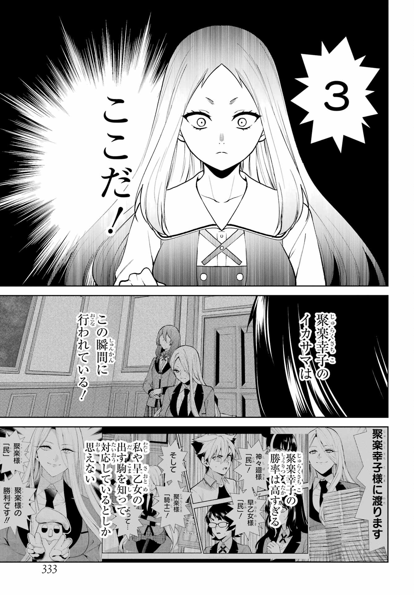 Kakegurui Twin Chap 80.2 - Pic 11