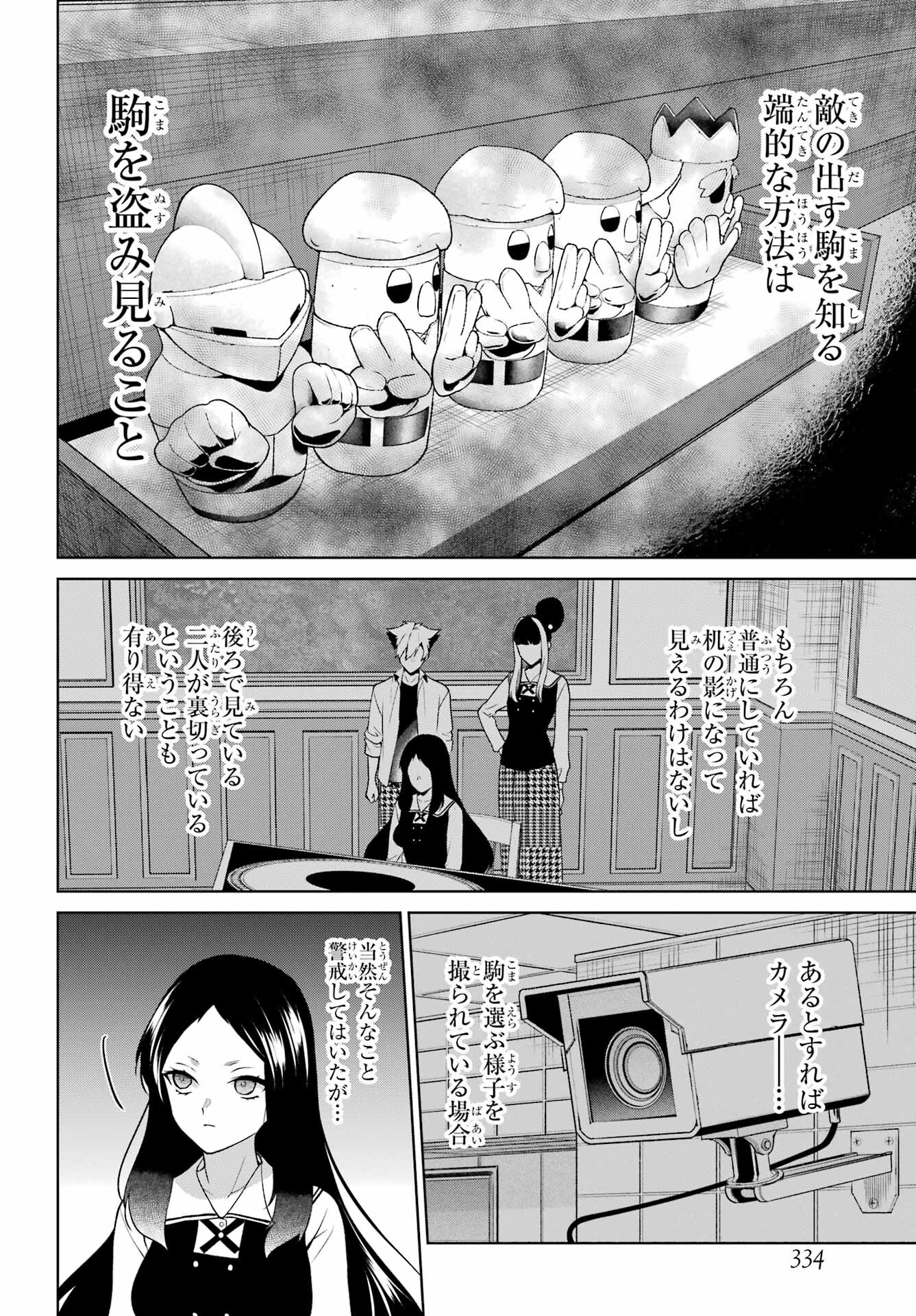 Kakegurui Twin Chap 80.2 - Pic 12